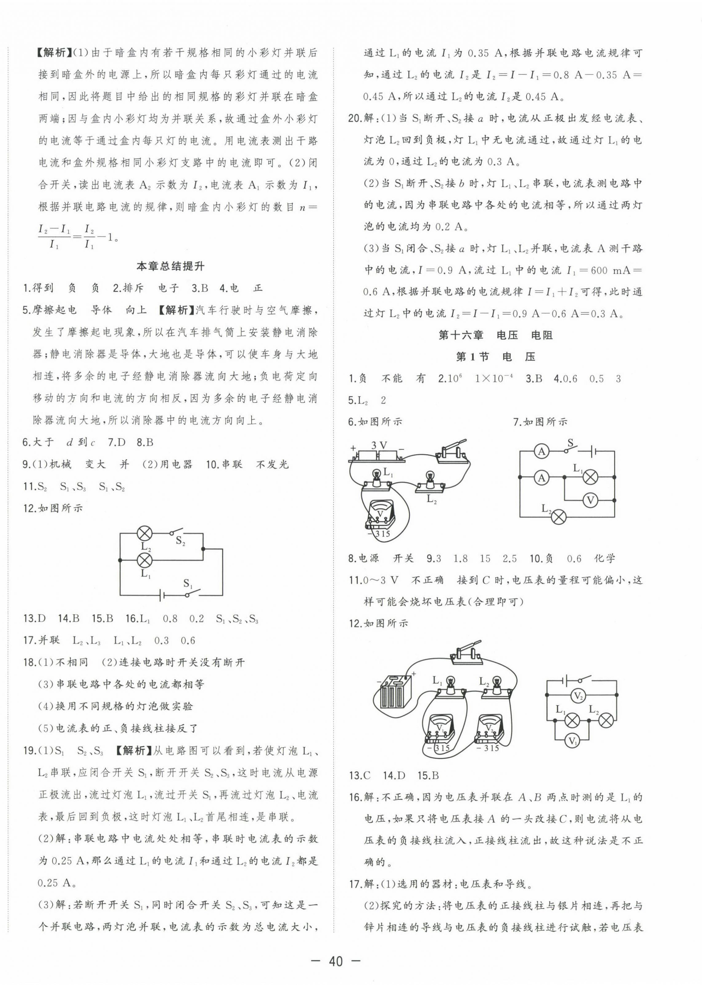 2024年全频道课时作业九年级物理上册人教版 第8页