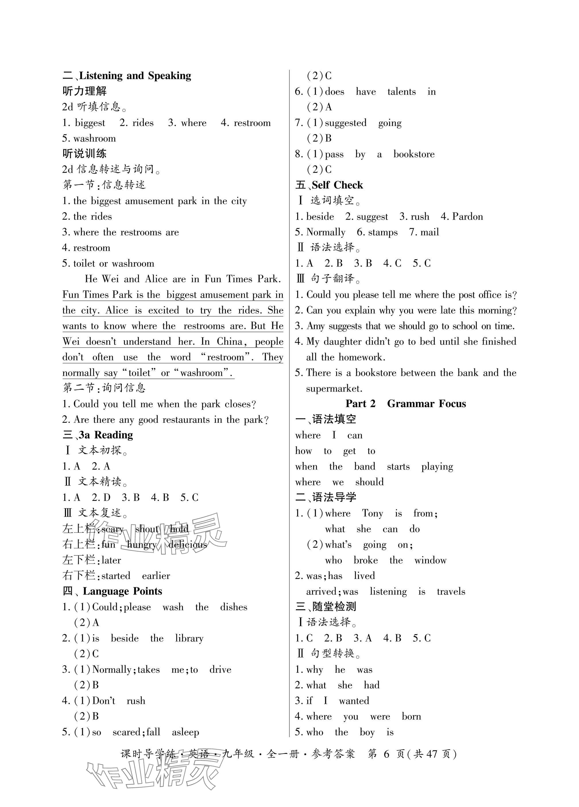 2024年課時(shí)導(dǎo)學(xué)練九年級(jí)英語(yǔ)全一冊(cè)人教版廣東專版 參考答案第6頁(yè)