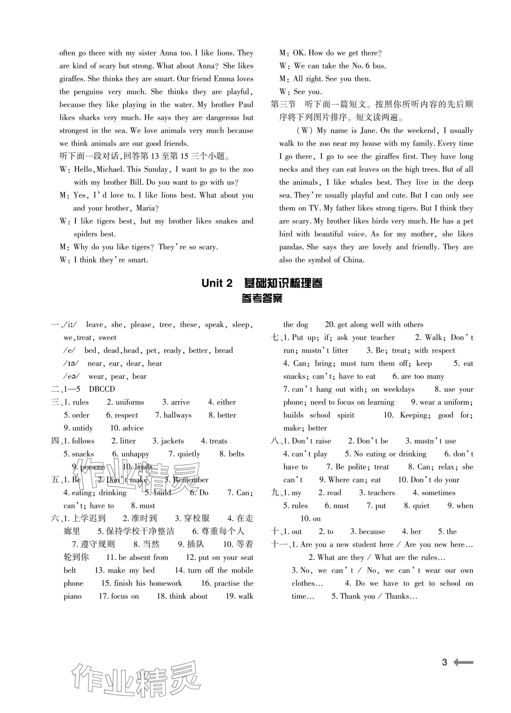 2025年节节高大象出版社七年级英语下册人教版 参考答案第3页