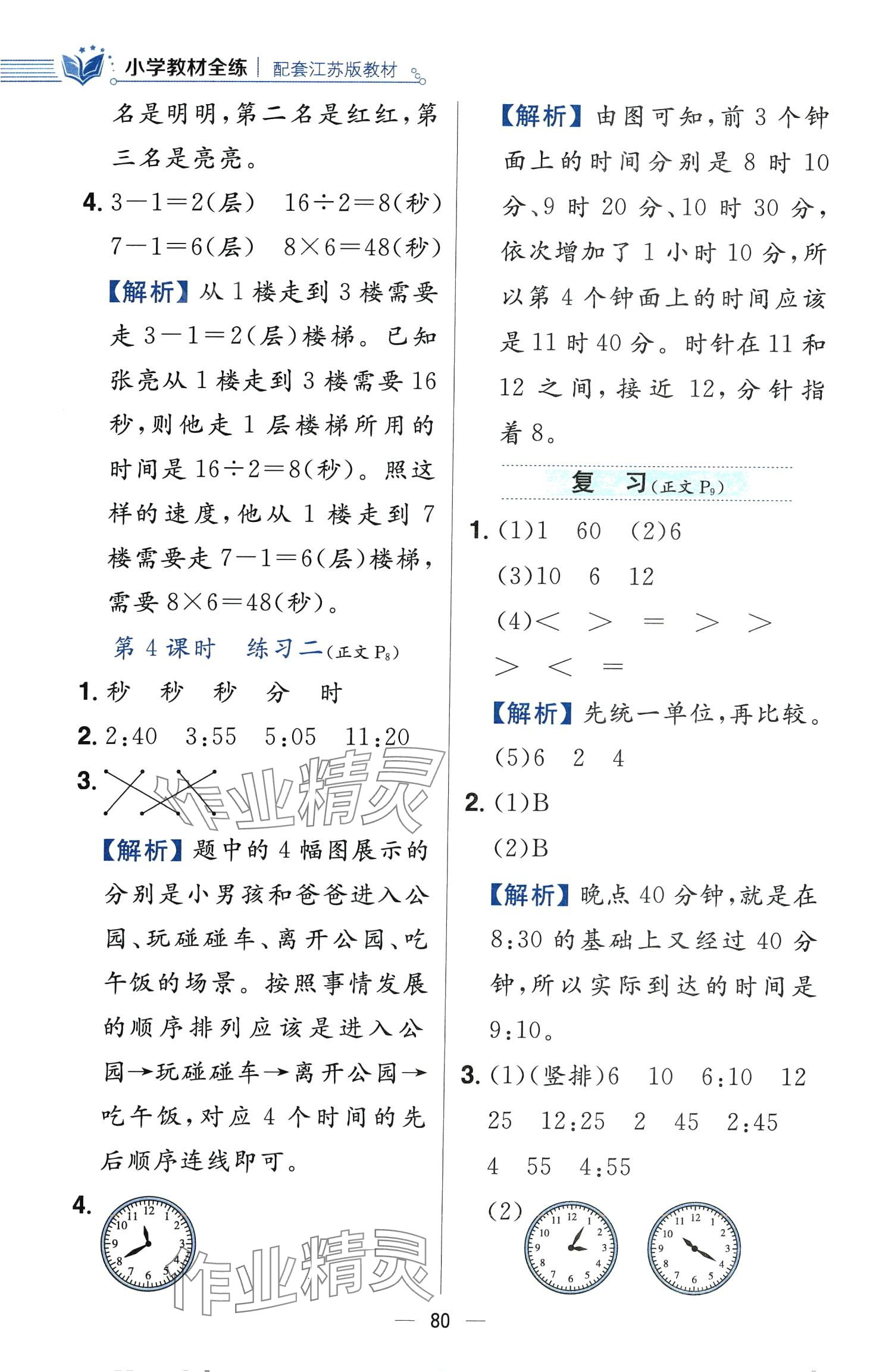 2024年教材全练二年级数学下册苏教版 第4页