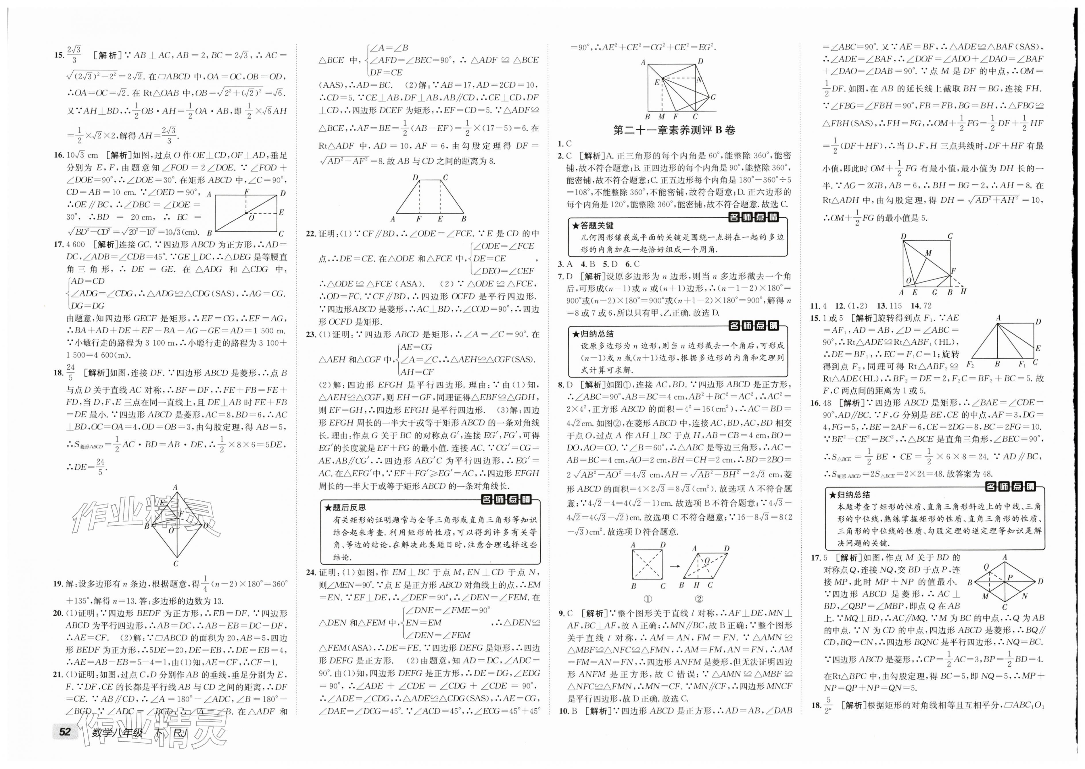 2026年海淀单元测试AB卷八年级数学下册人教版&nbsp;第4页