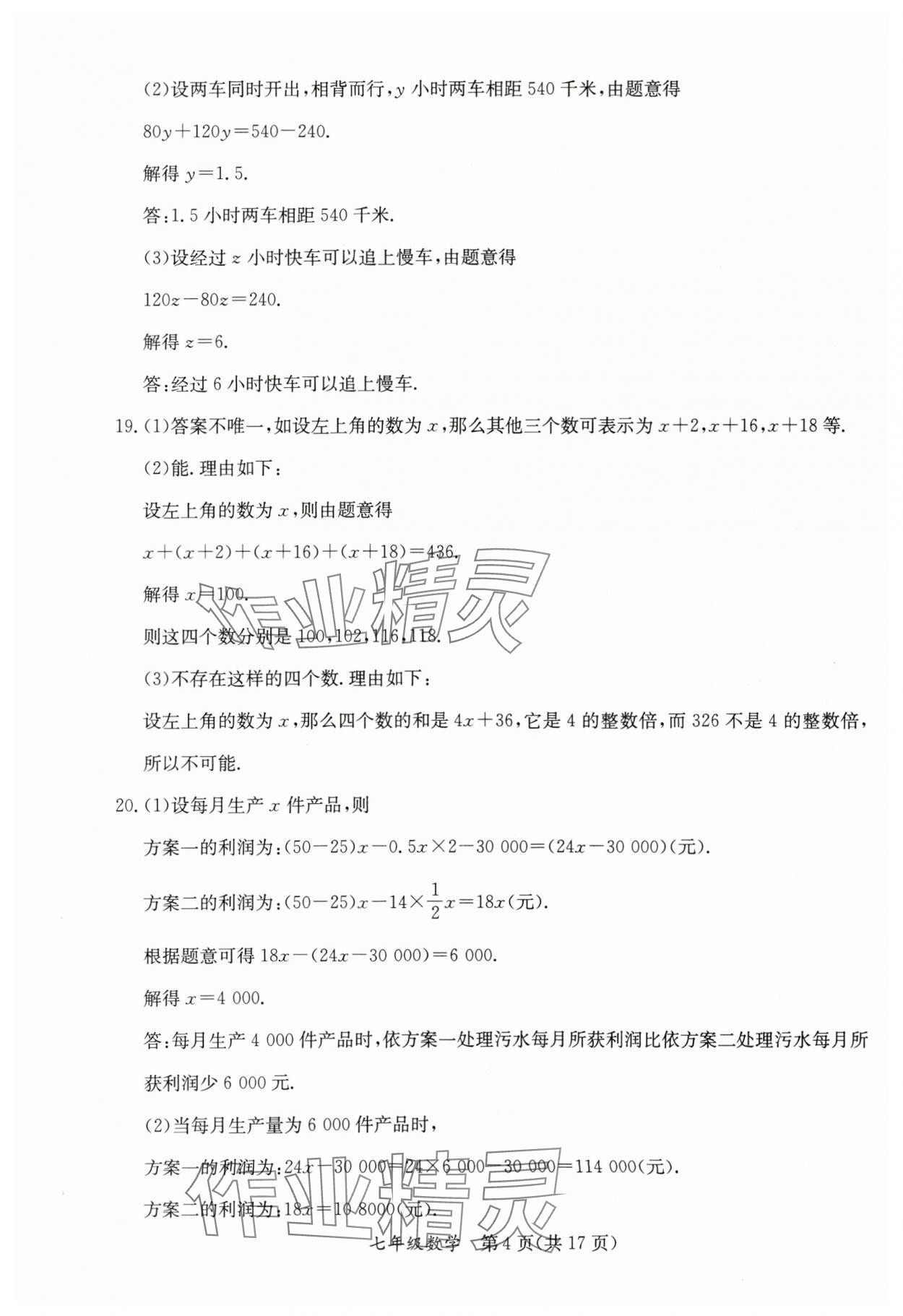 2024年寒假作業(yè)延邊教育出版社七年級合訂本人教版B版河南專版 第4頁