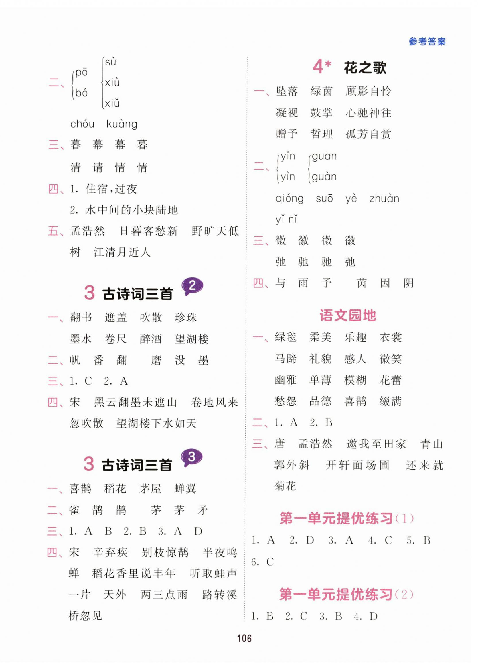 2023年積累與默寫首都師范大學(xué)出版社六年級(jí)語(yǔ)文上冊(cè)人教版 第2頁(yè)