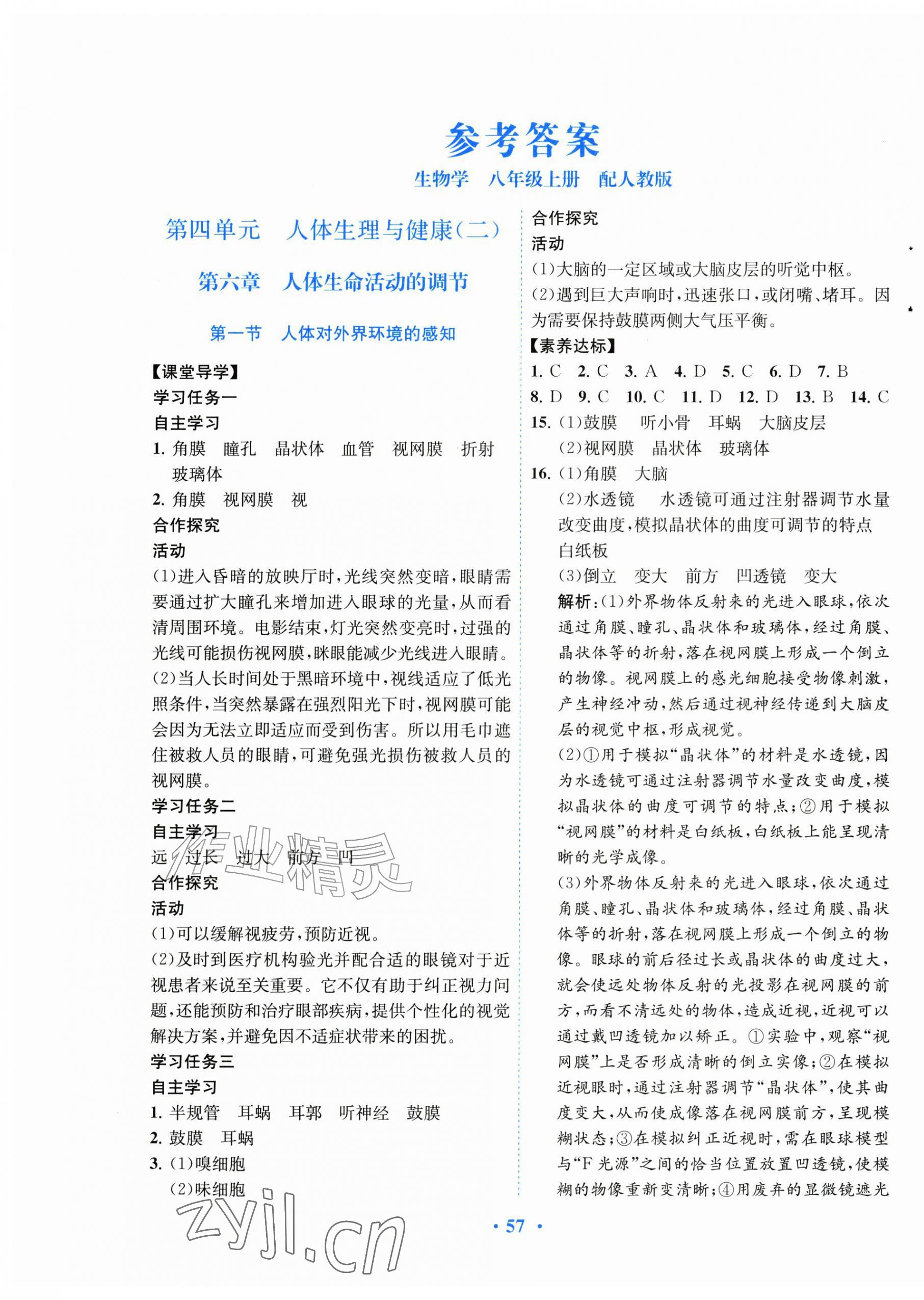 2026年南方新课堂金牌学案八年级生物上册人教版&nbsp;第1页