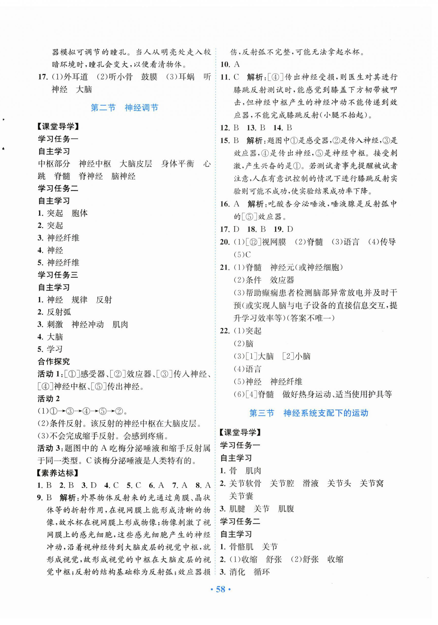 2026年南方新课堂金牌学案八年级生物上册人教版&nbsp;第2页