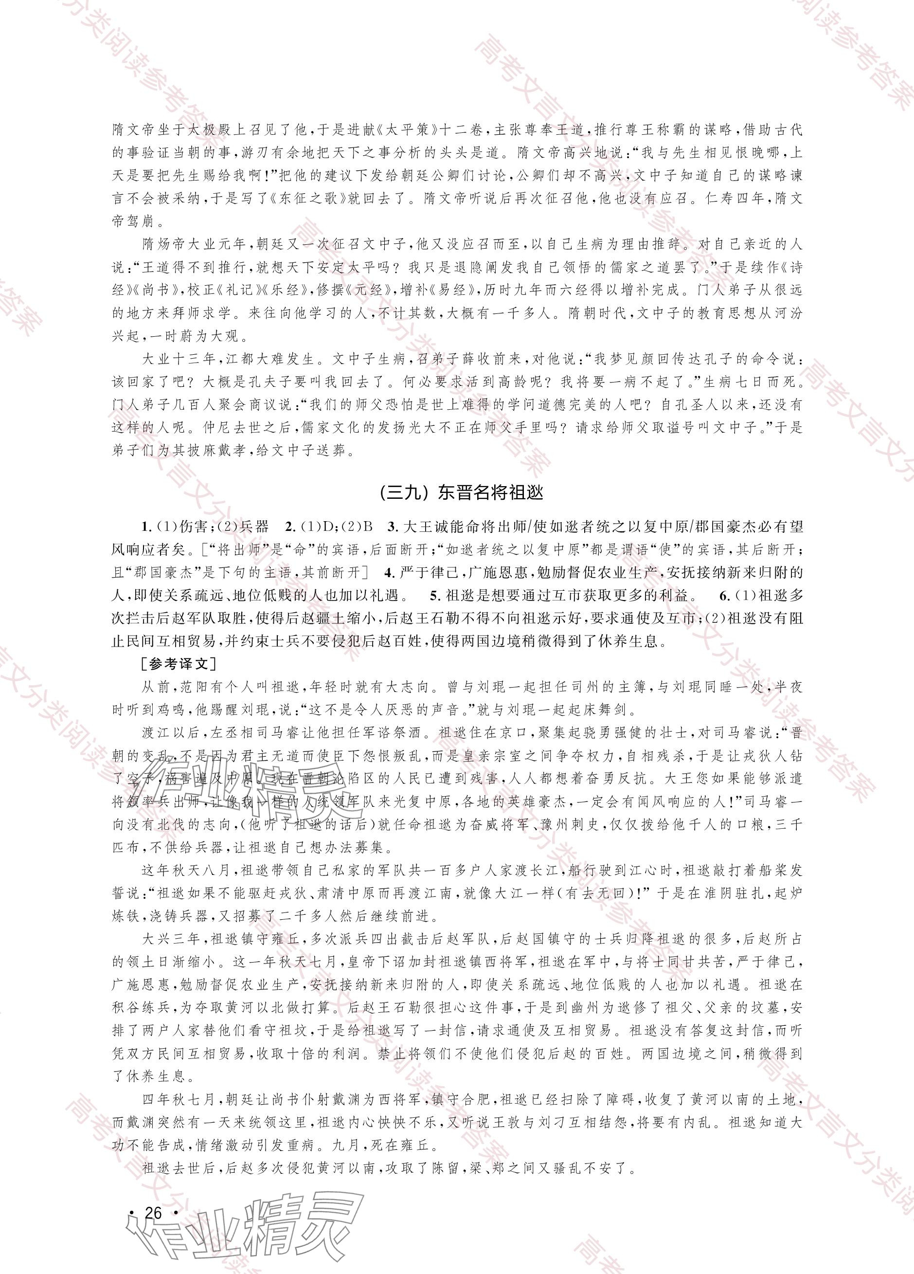 2023年上海卷文言文试题分类阅读高中综合人教版&nbsp;参考答案第26页