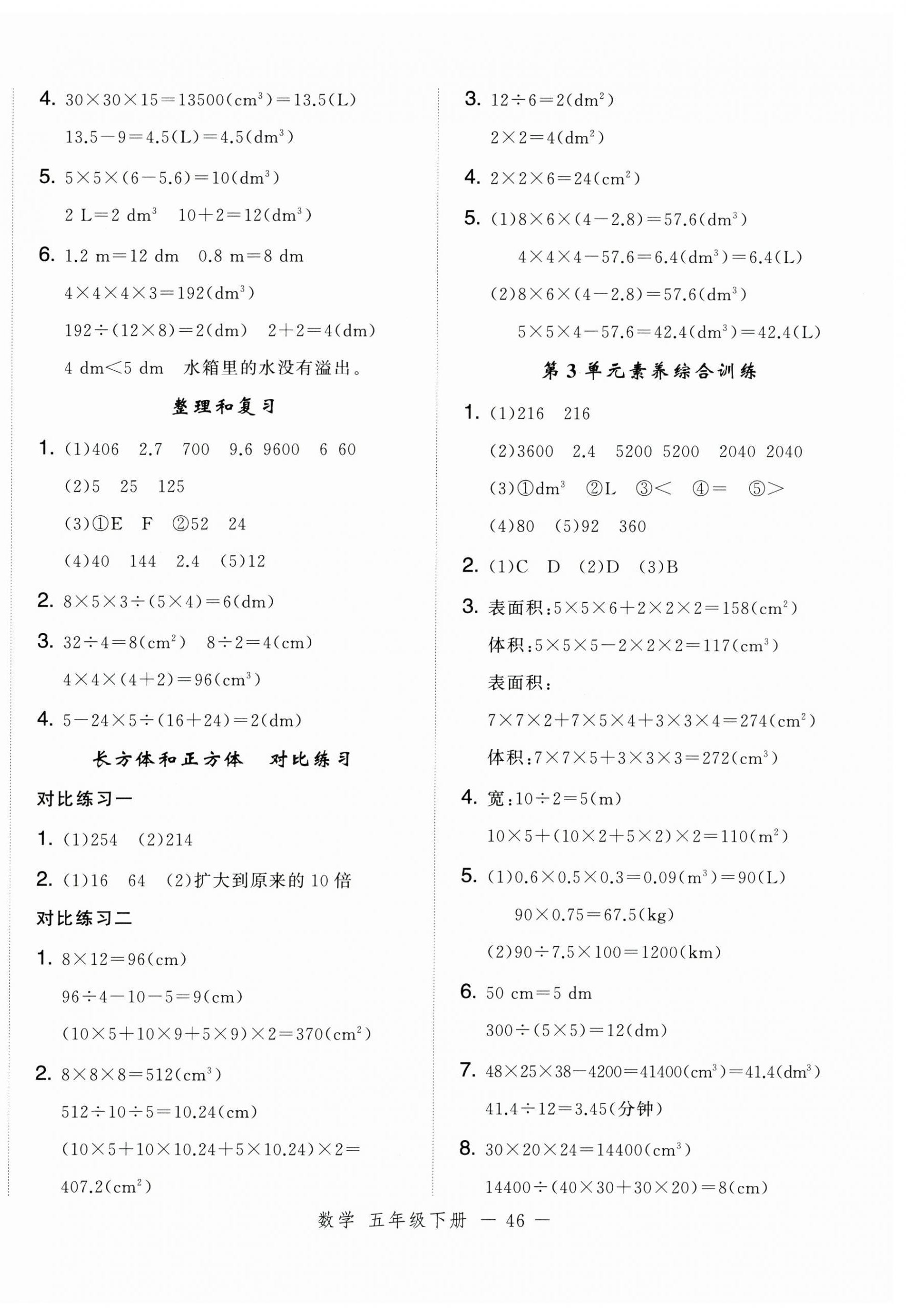 2025年名師面對面先學后練五年級數學下冊人教版浙江專版 參考答案第6頁
