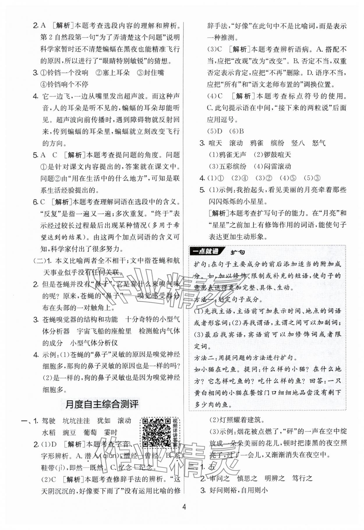 2024年實驗班提優(yōu)大考卷四年級語文上冊人教版 第4頁