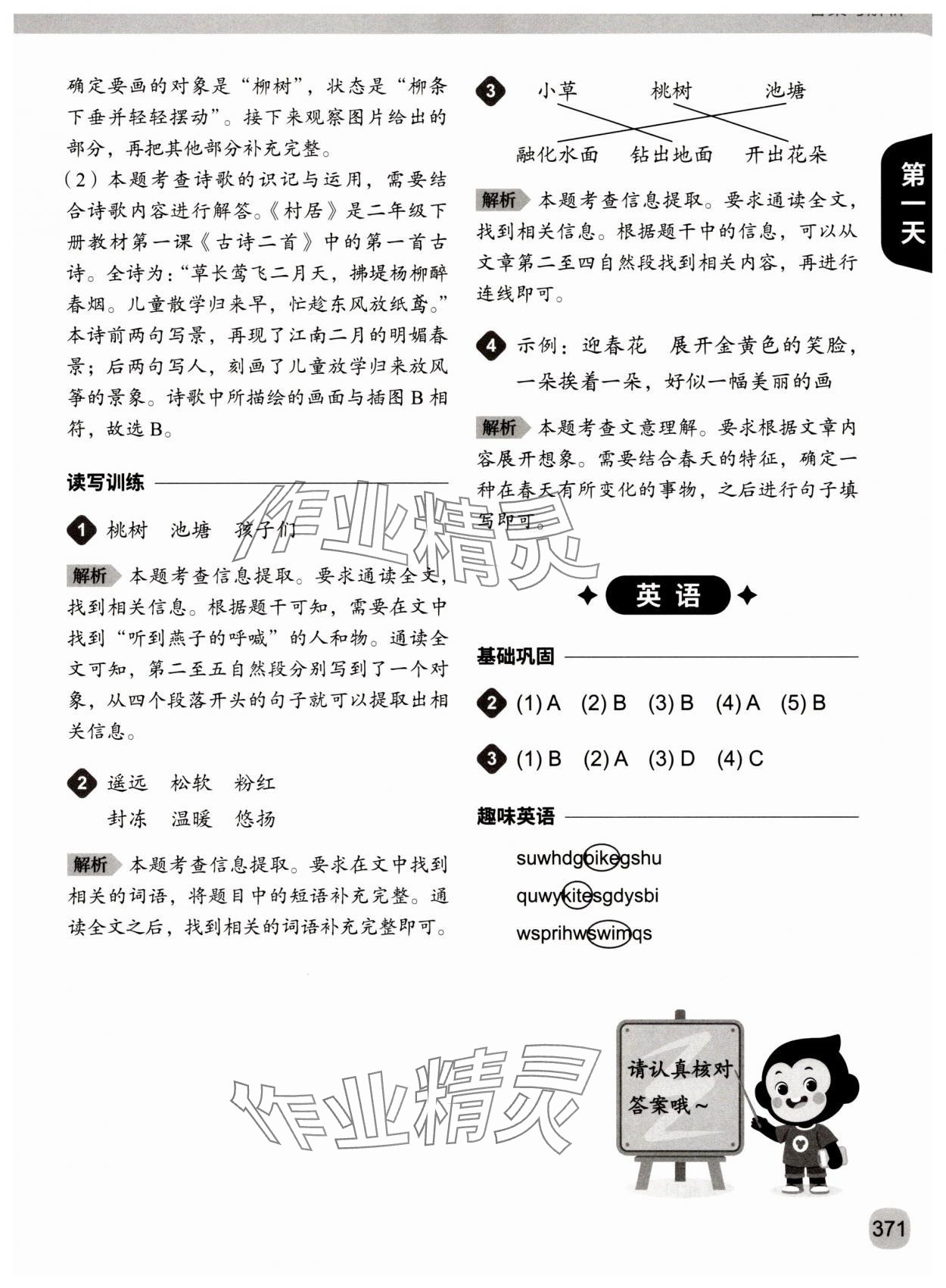2025年猿辅导暑假一本通二年级&nbsp;参考答案第3页