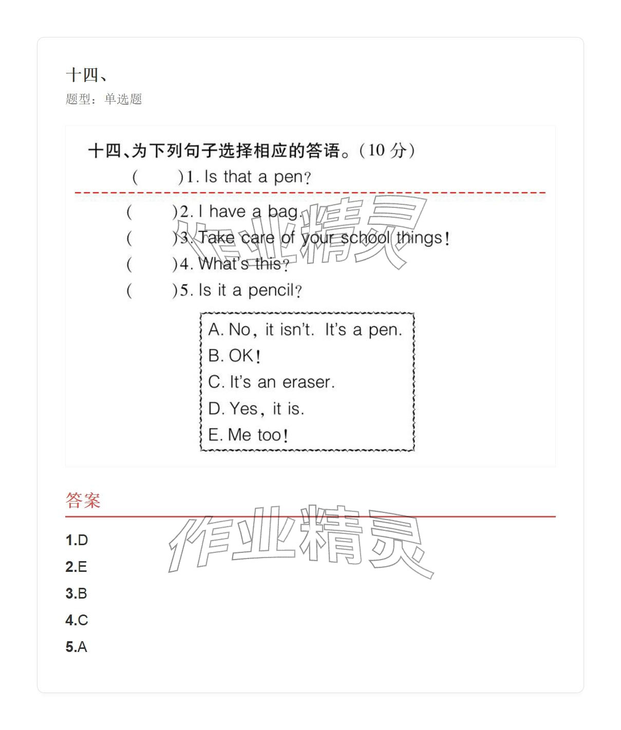 2025年學(xué)業(yè)水平評(píng)價(jià)三年級(jí)英語上冊(cè)外研版&nbsp;參考答案第68頁(yè)