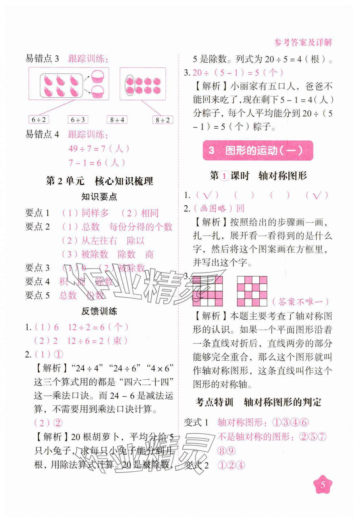 2025年黃岡隨堂練二年級數學下冊人教版 第5頁