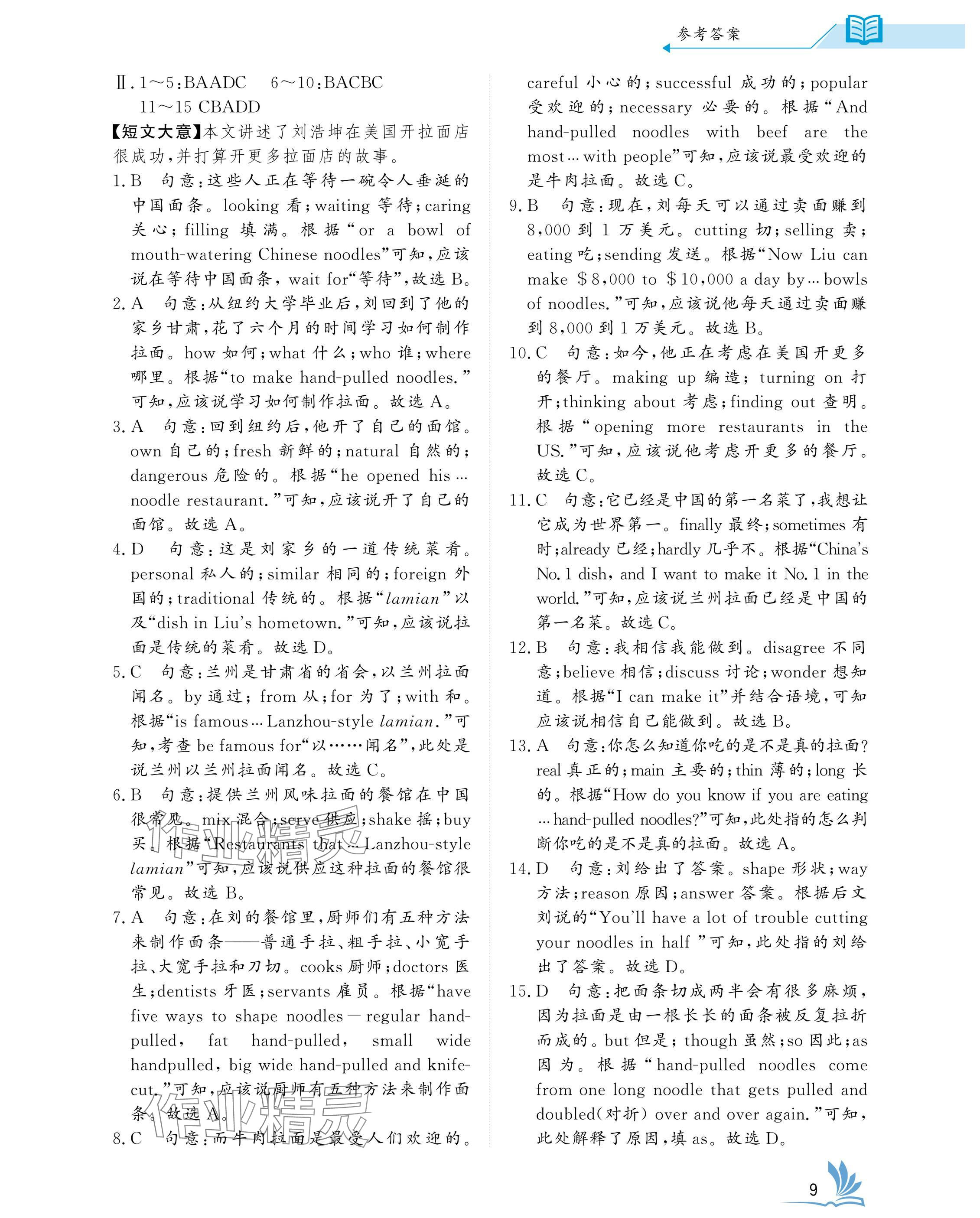 2025年新中考英語中考人教版湖北專版 參考答案第9頁