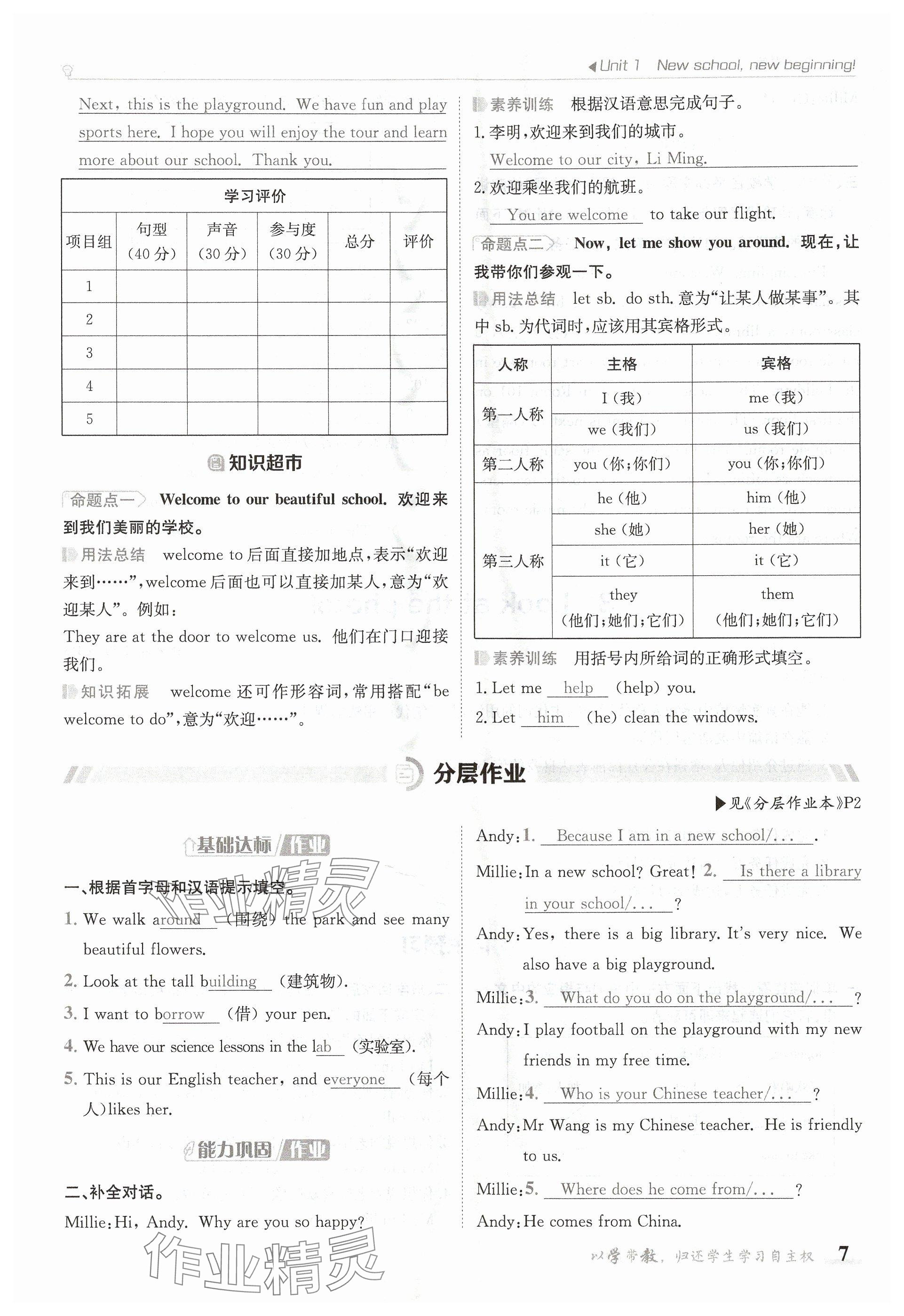 2024年金太陽導學案七年級英語上冊冀教版 參考答案第7頁