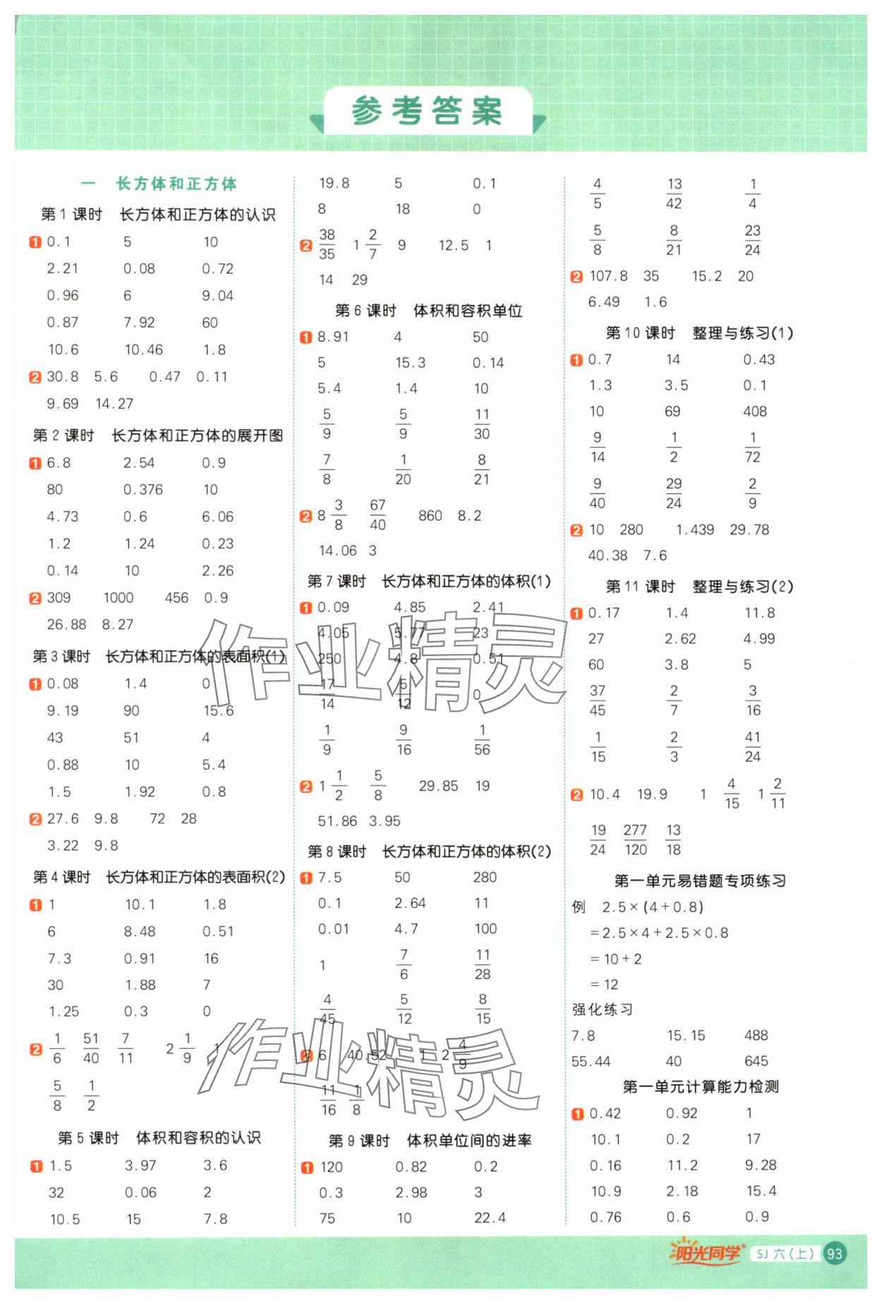 2024年阳光同学计算小达人六年级数学上册苏教版 第1页