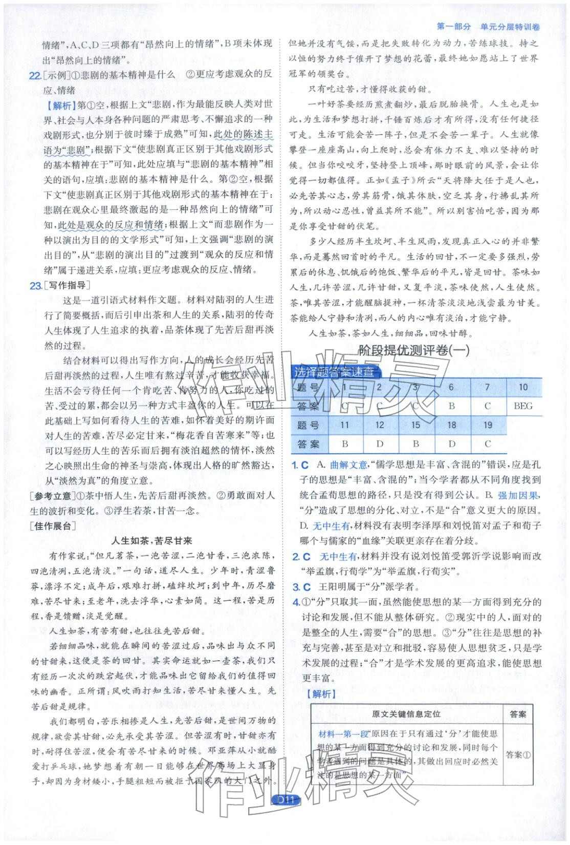 2026年實驗班全優(yōu)檢測卷高中語文必修下冊人教版&nbsp;第11頁