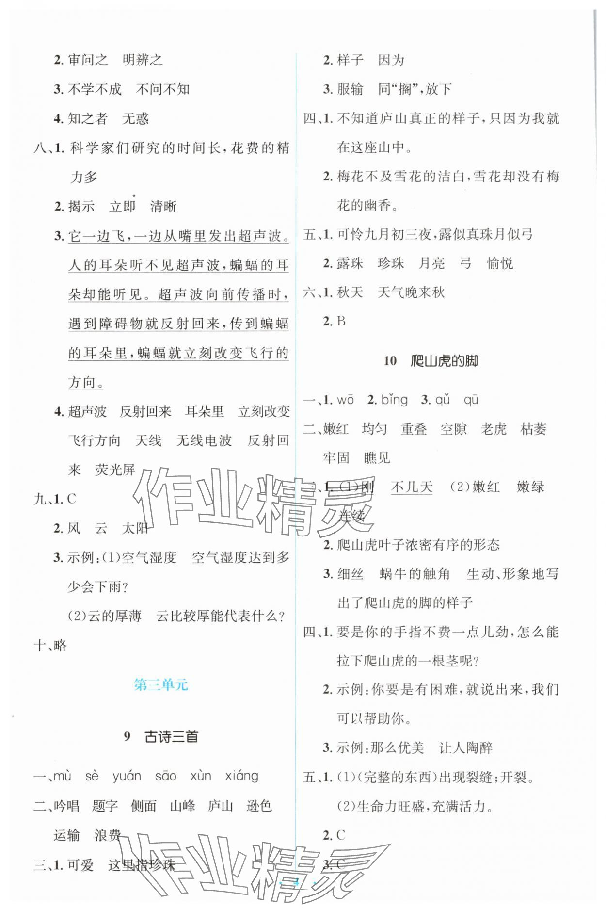 2025年同步解析与测评学考练四年级语文上册人教版 第4页