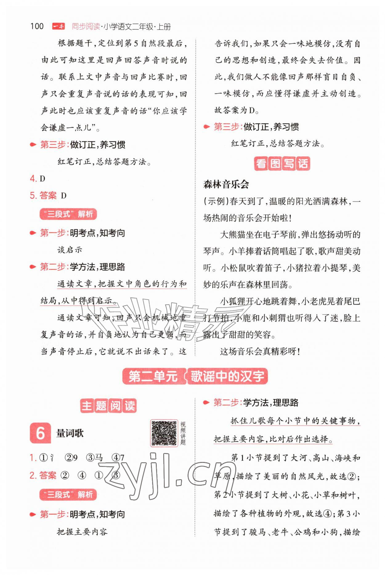 2026年一本小学语文同步阅读二年级上册人教版&nbsp;第4页