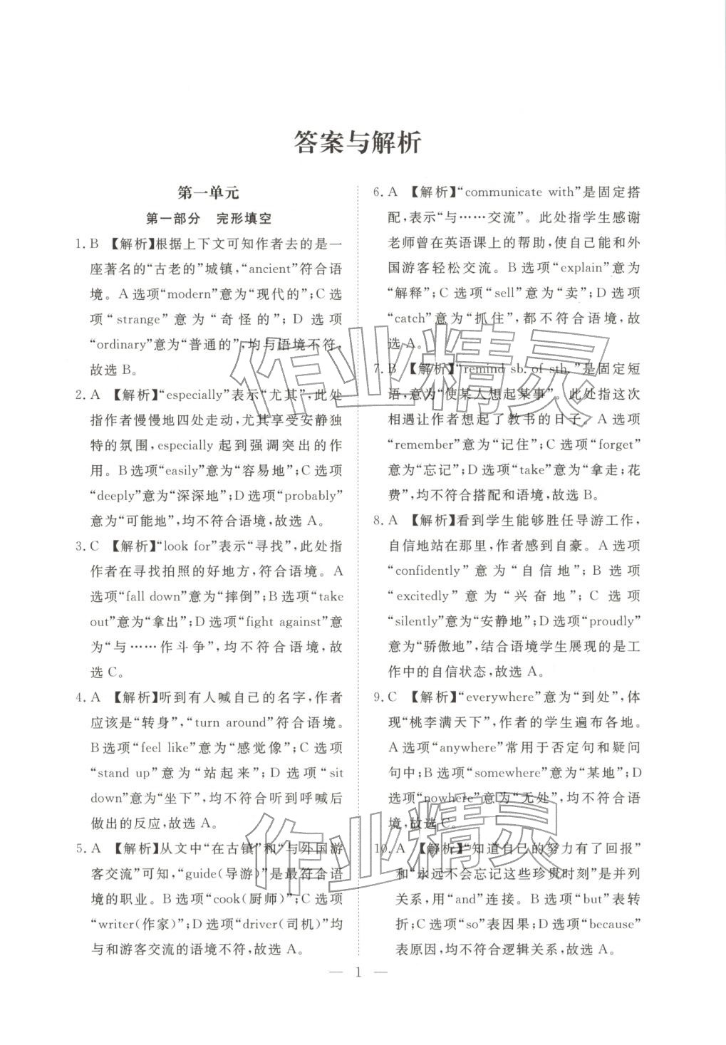 2025年刷考点新英语时文话题阅读八年级英语上册人教版安徽专版 第1页