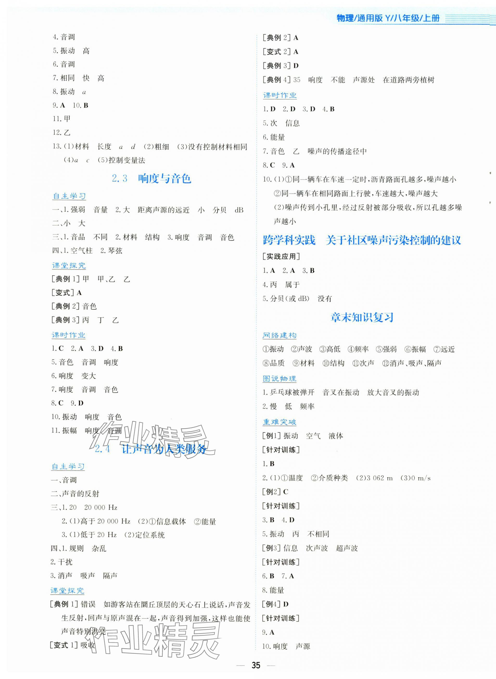 2025年新编基础训练八年级物理上册通用版Y 第3页