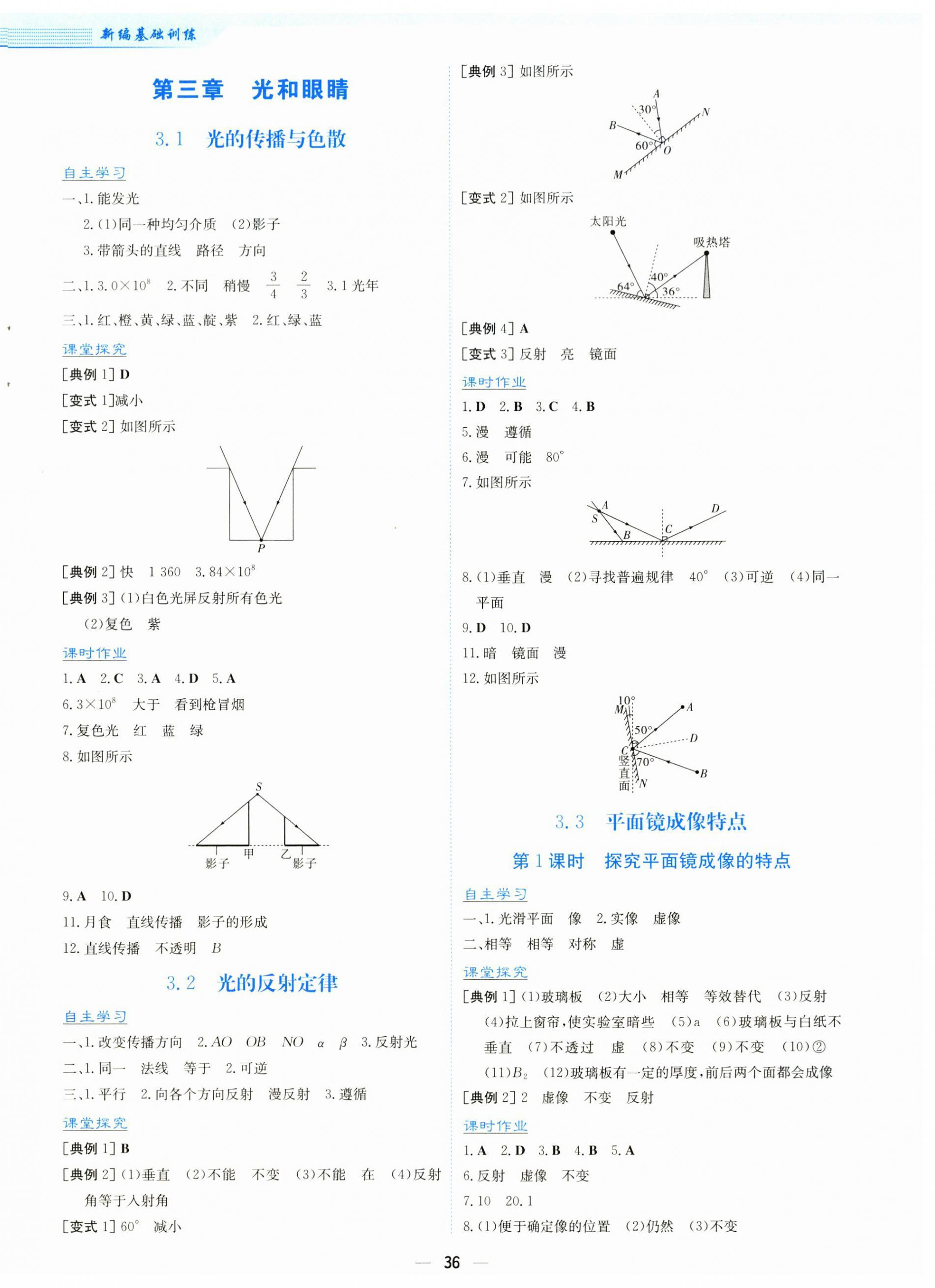 2025年新编基础训练八年级物理上册通用版Y 第4页
