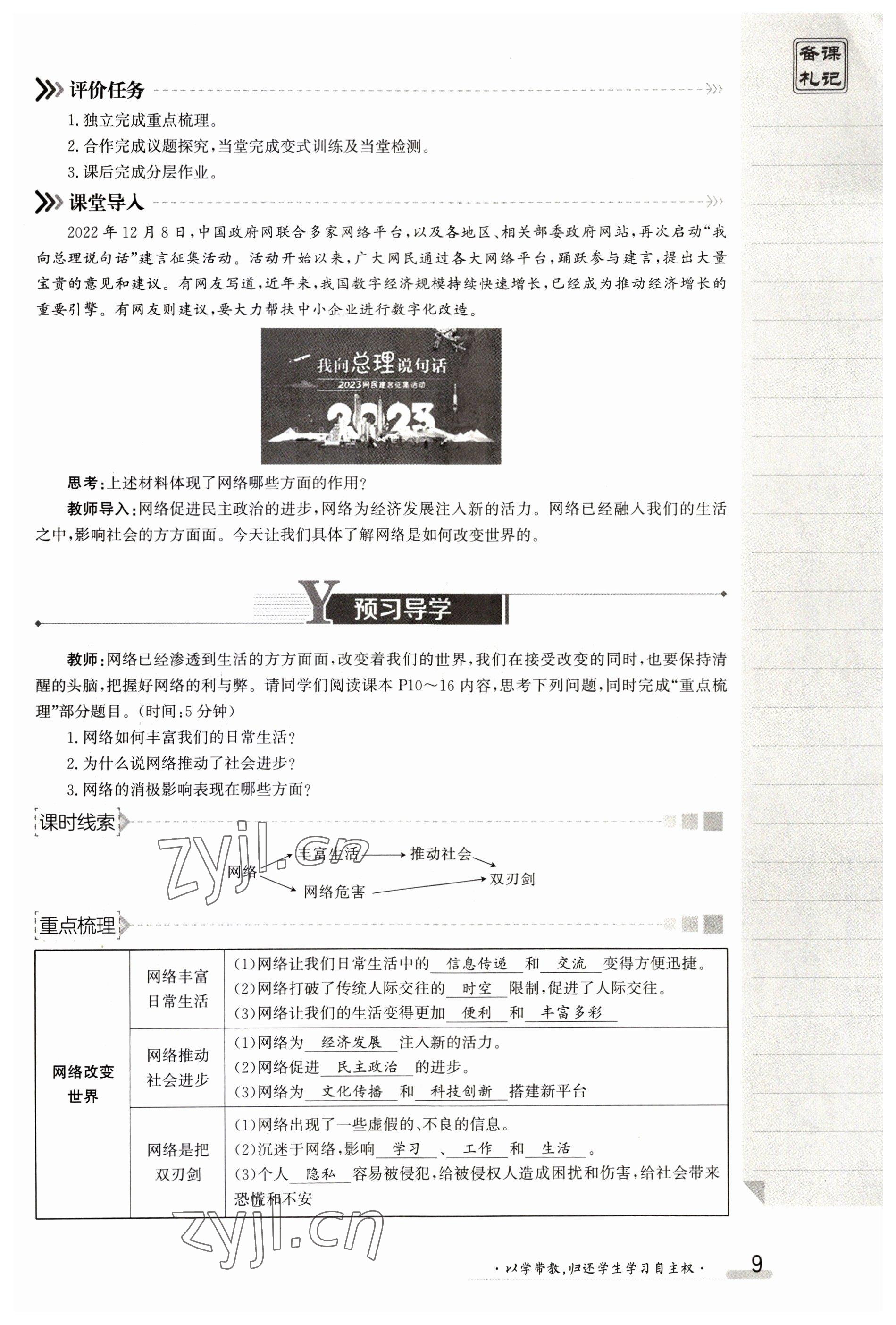 2023年金太陽導(dǎo)學(xué)案八年級道德與法治上冊人教版 參考答案第9頁