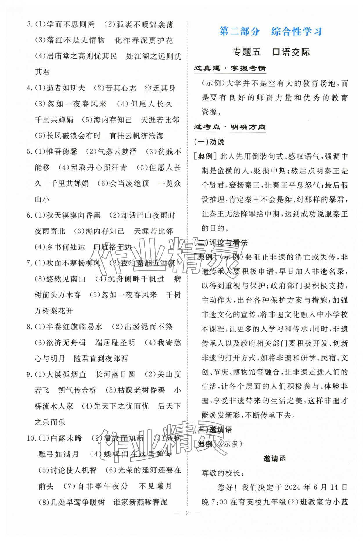 2024年初中学业水平手册中考语文云南专版 第2页