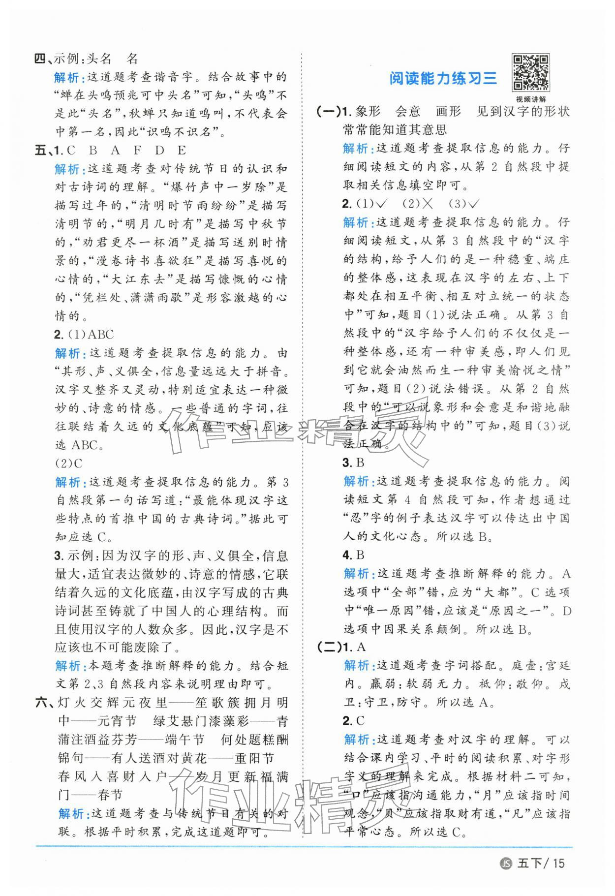 2026年阳光同学课时优化作业五年级语文下册人教版江苏专版&nbsp;参考答案第15页