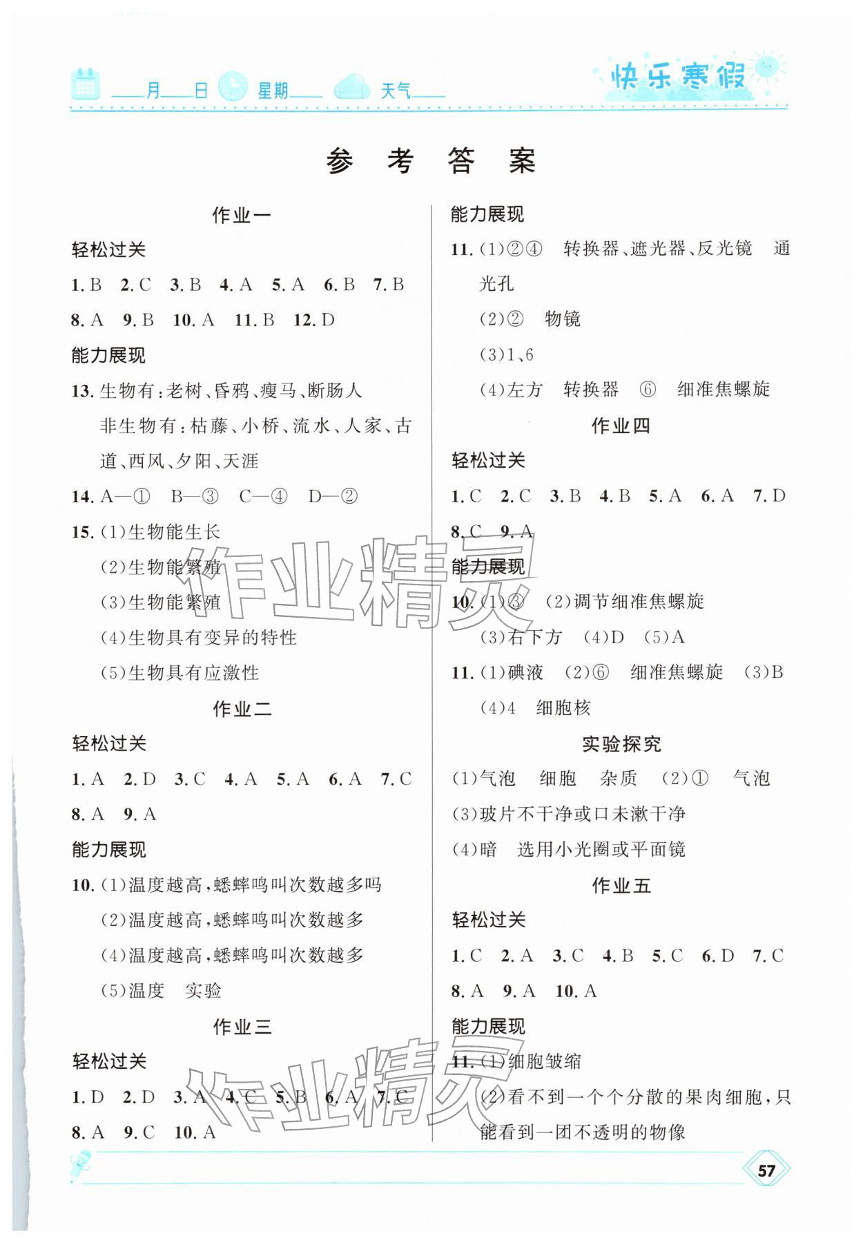 2026年赢在起跑线快乐寒假河北少年儿童出版社七年级生物北师大版&nbsp;第1页