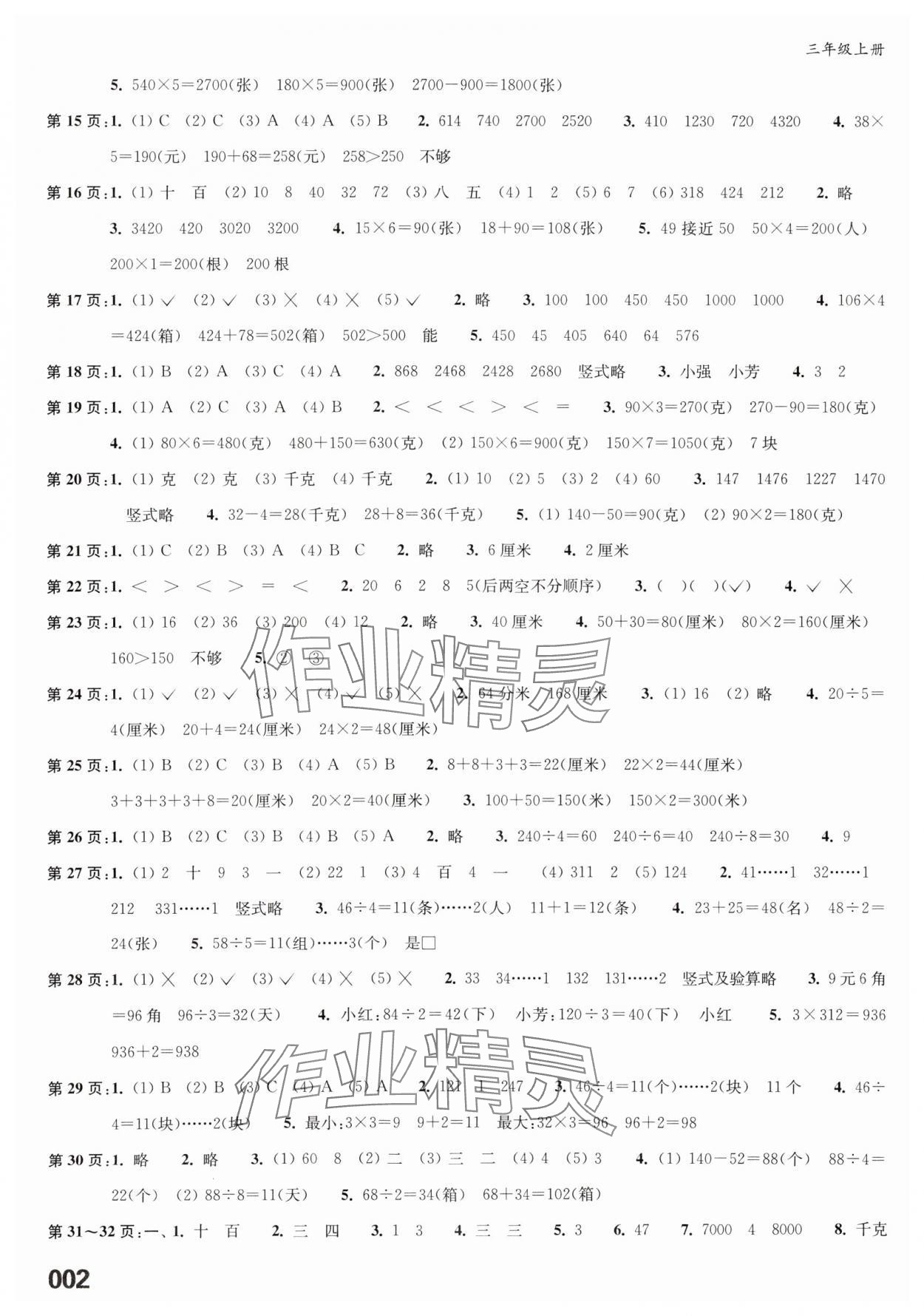 2023年练习与测试三年级数学上册苏教版福建专版 第2页