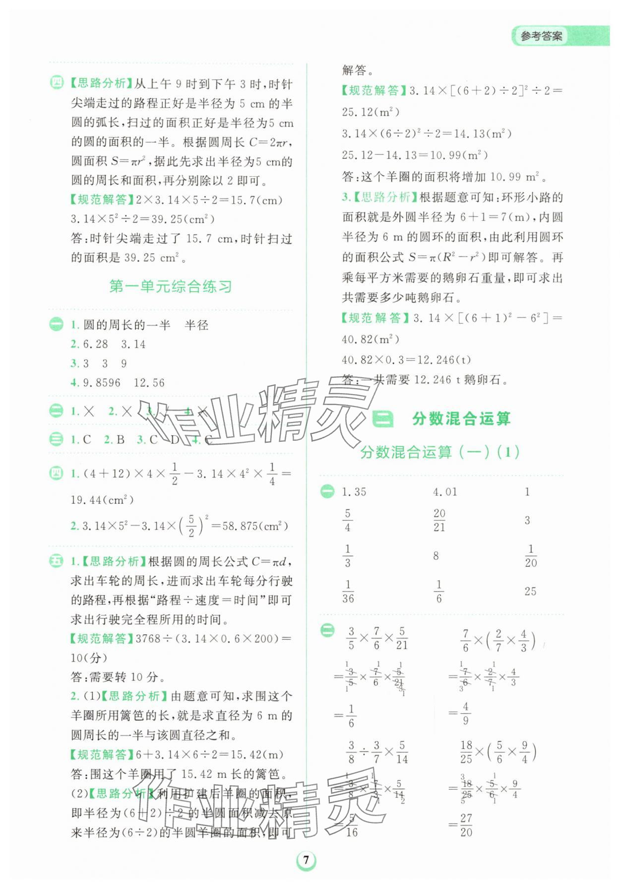 2025年金牛耳計算天天練六年級數(shù)學(xué)上冊北師大版 第7頁
