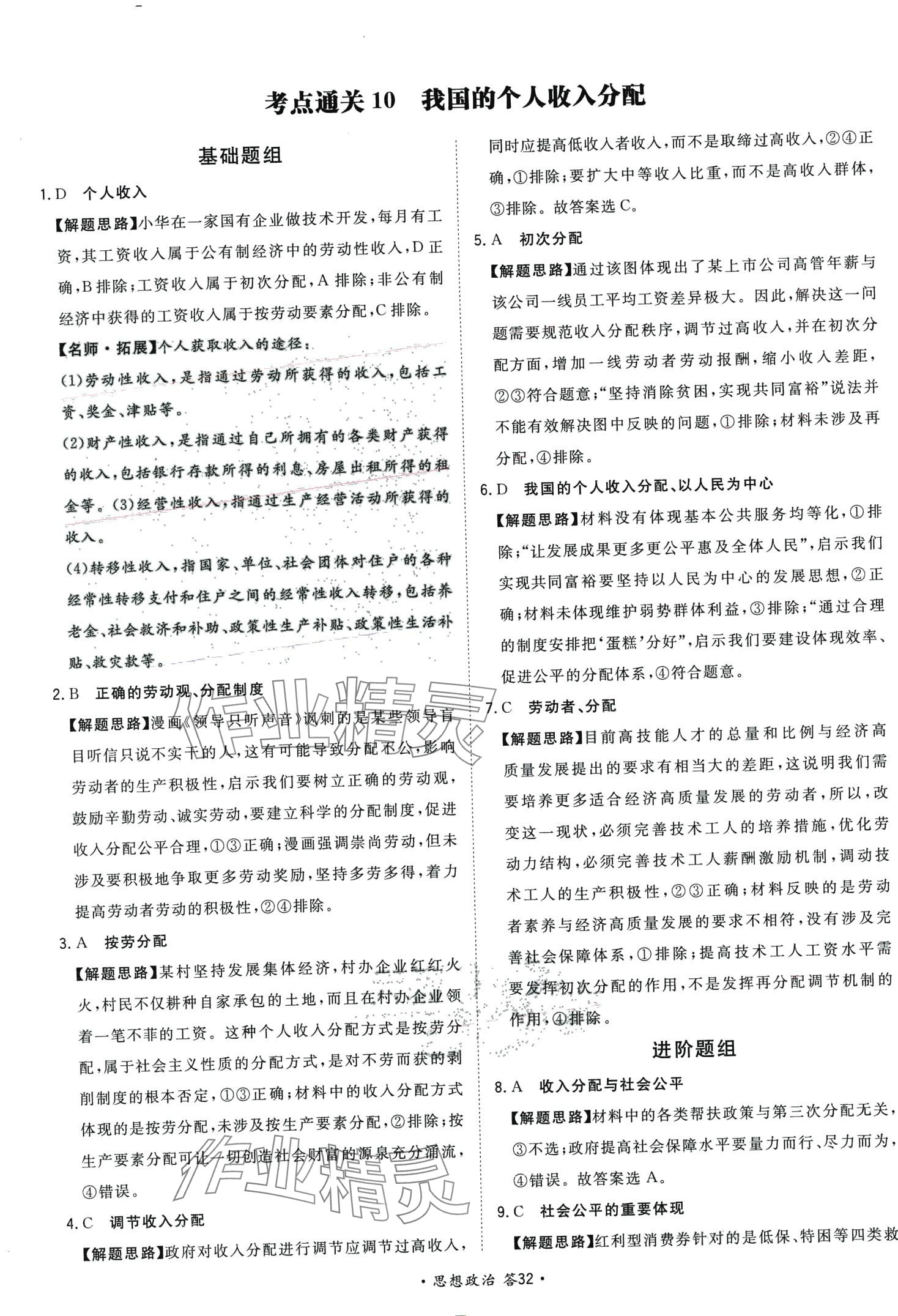 2024年考點測試卷高中道德與法治人教版 第36頁