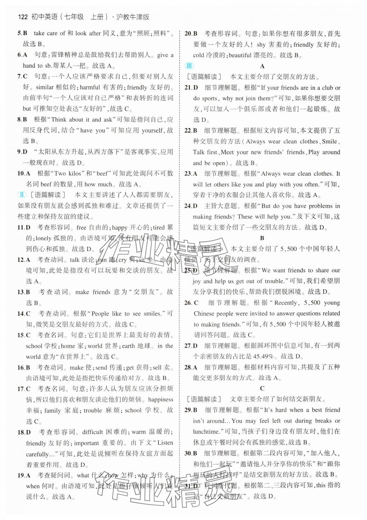 2024年5年中考3年模拟七年级英语上册沪教版 第4页