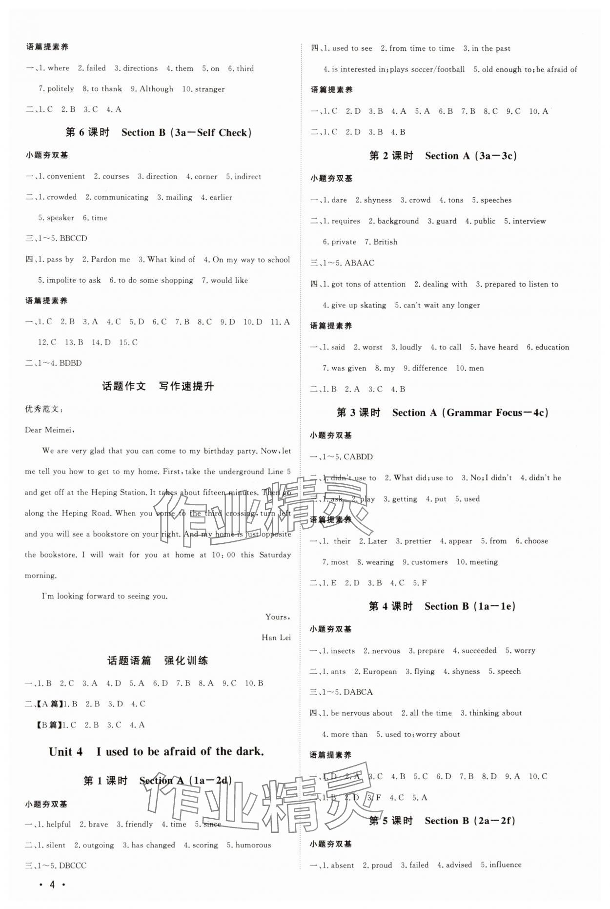 2024年課堂評(píng)估九年級(jí)英語(yǔ)上冊(cè)人教版&nbsp;第4頁(yè)