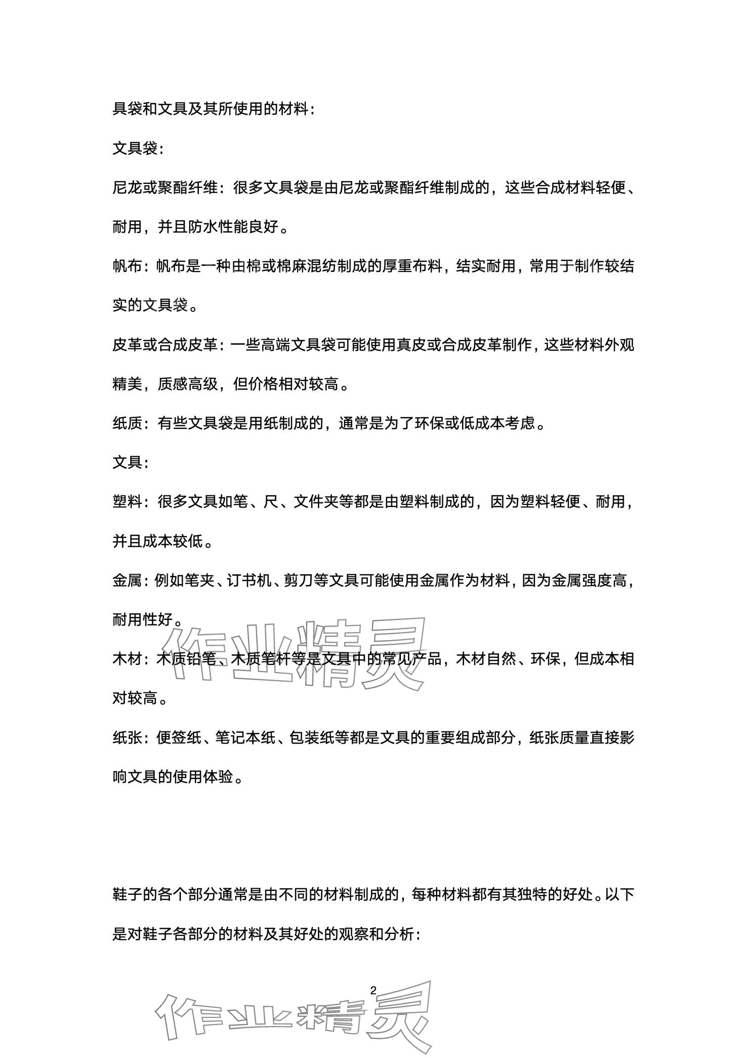 2024年教材课本二年级科学下册苏教版 第2页