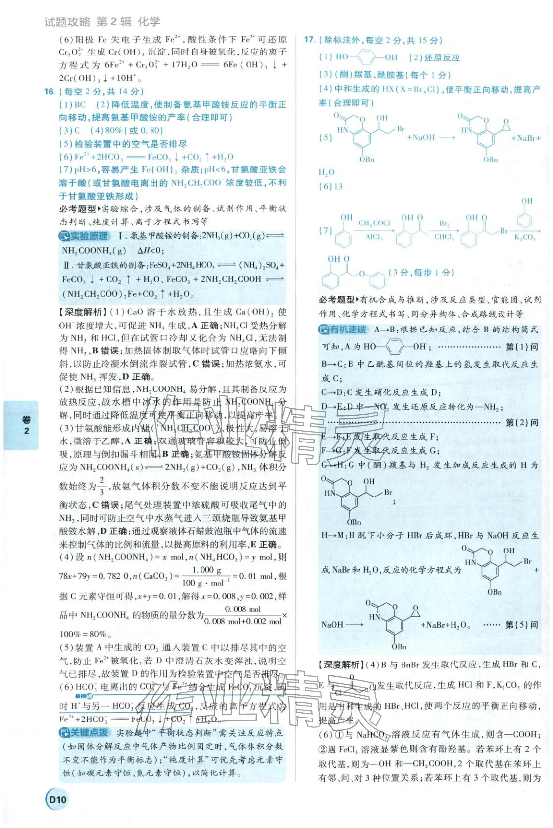 2026年理想树试题攻略高中化学 第9页