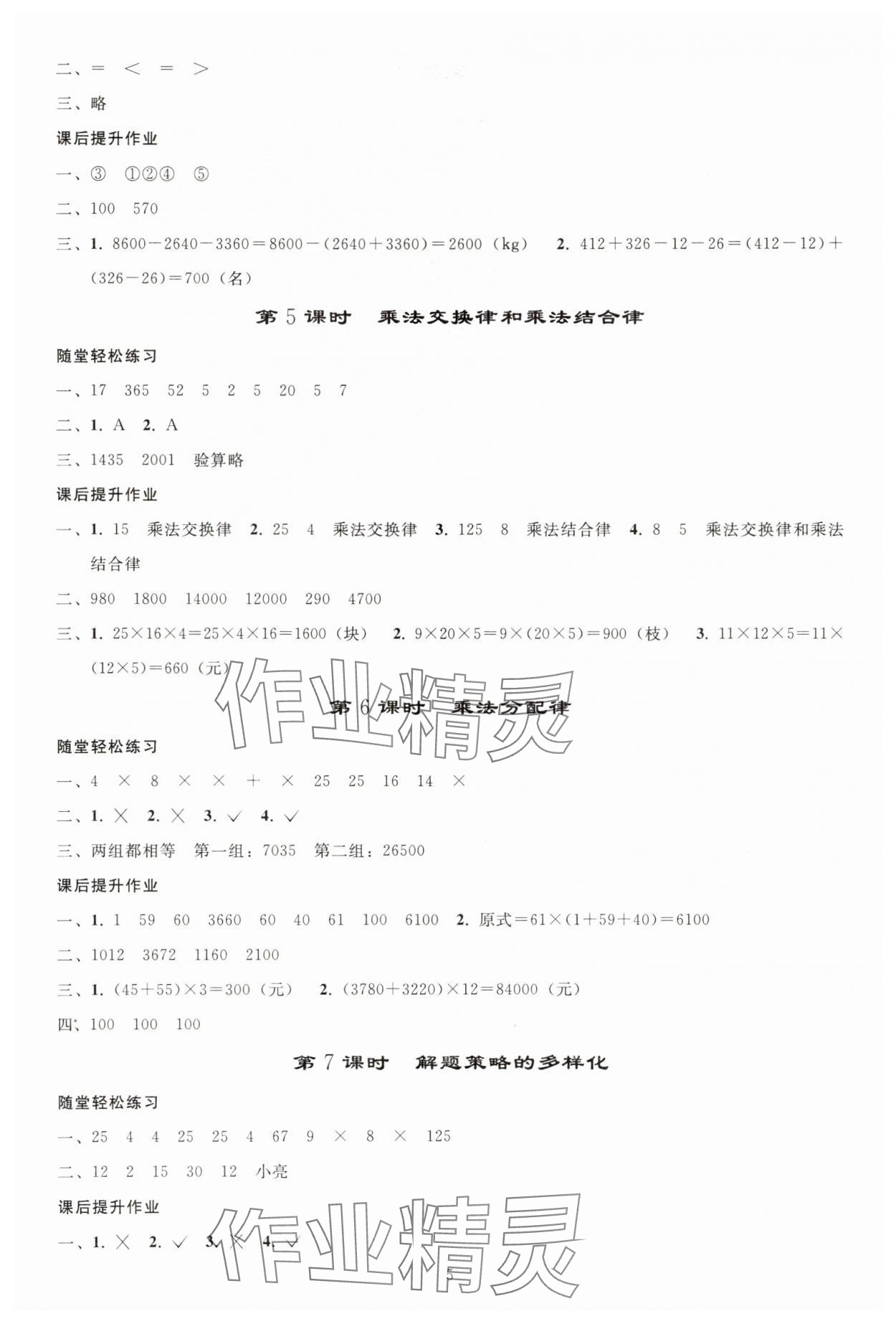 2025年同步輕松練習(xí)四年級數(shù)學(xué)下冊人教版貴州專版 參考答案第4頁