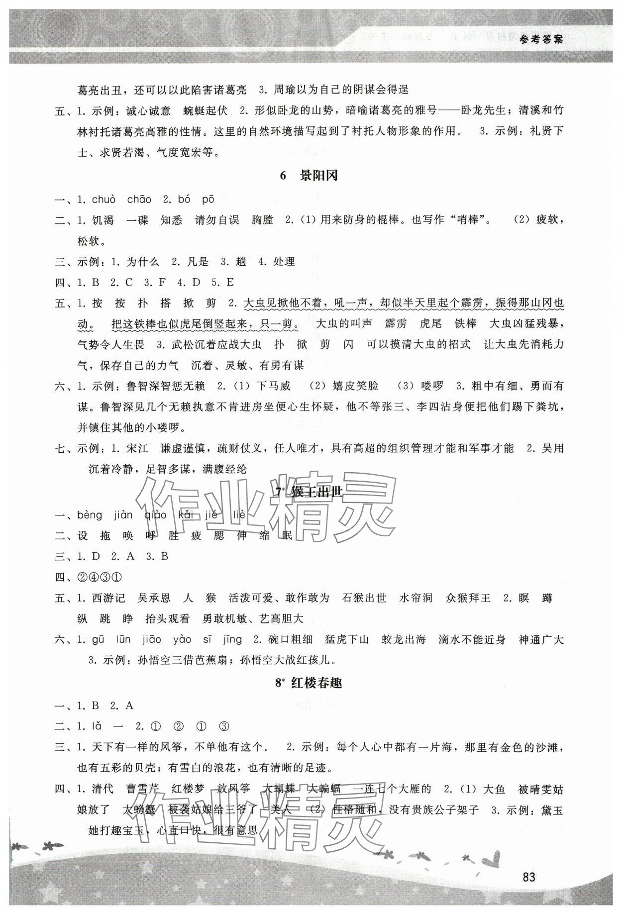 2024年新課程學(xué)習(xí)輔導(dǎo)五年級語文下冊人教版中山專版 第3頁