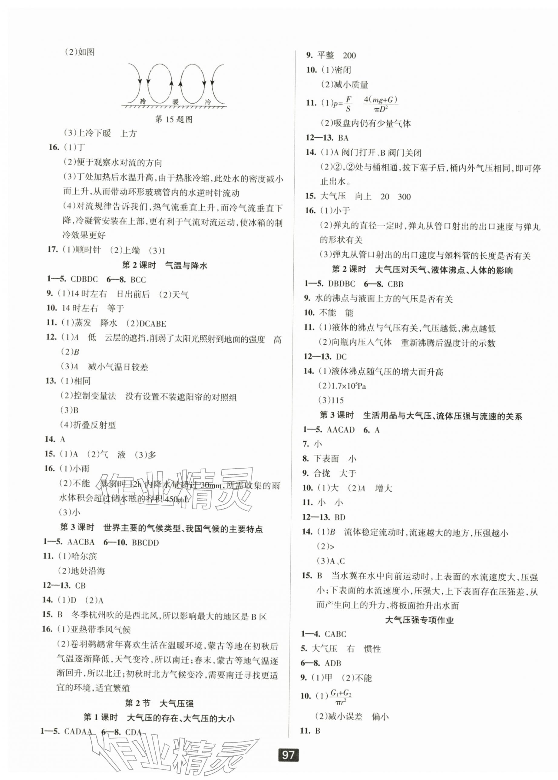 2026年勵(lì)耘書業(yè)勵(lì)耘新同步八年級(jí)科學(xué)下冊(cè)浙教版&nbsp;第4頁