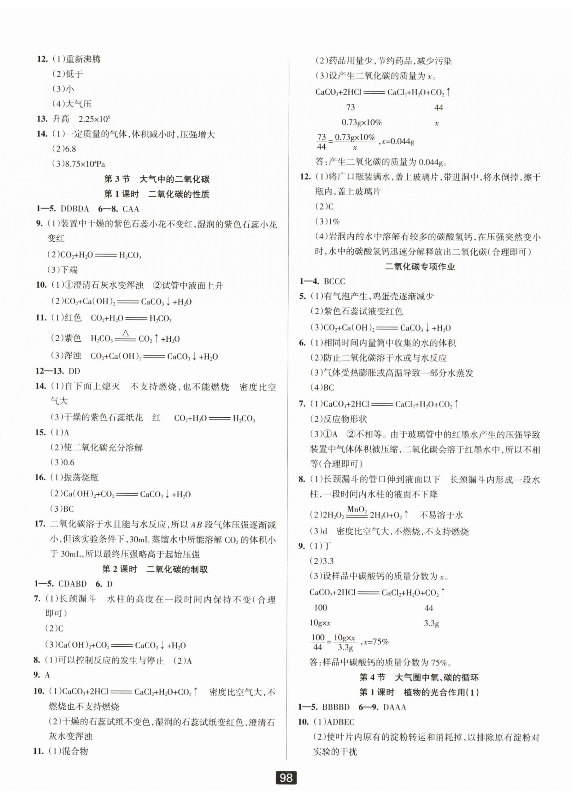 2026年勵耘書業(yè)勵耘新同步八年級科學(xué)下冊浙教版&nbsp;第5頁