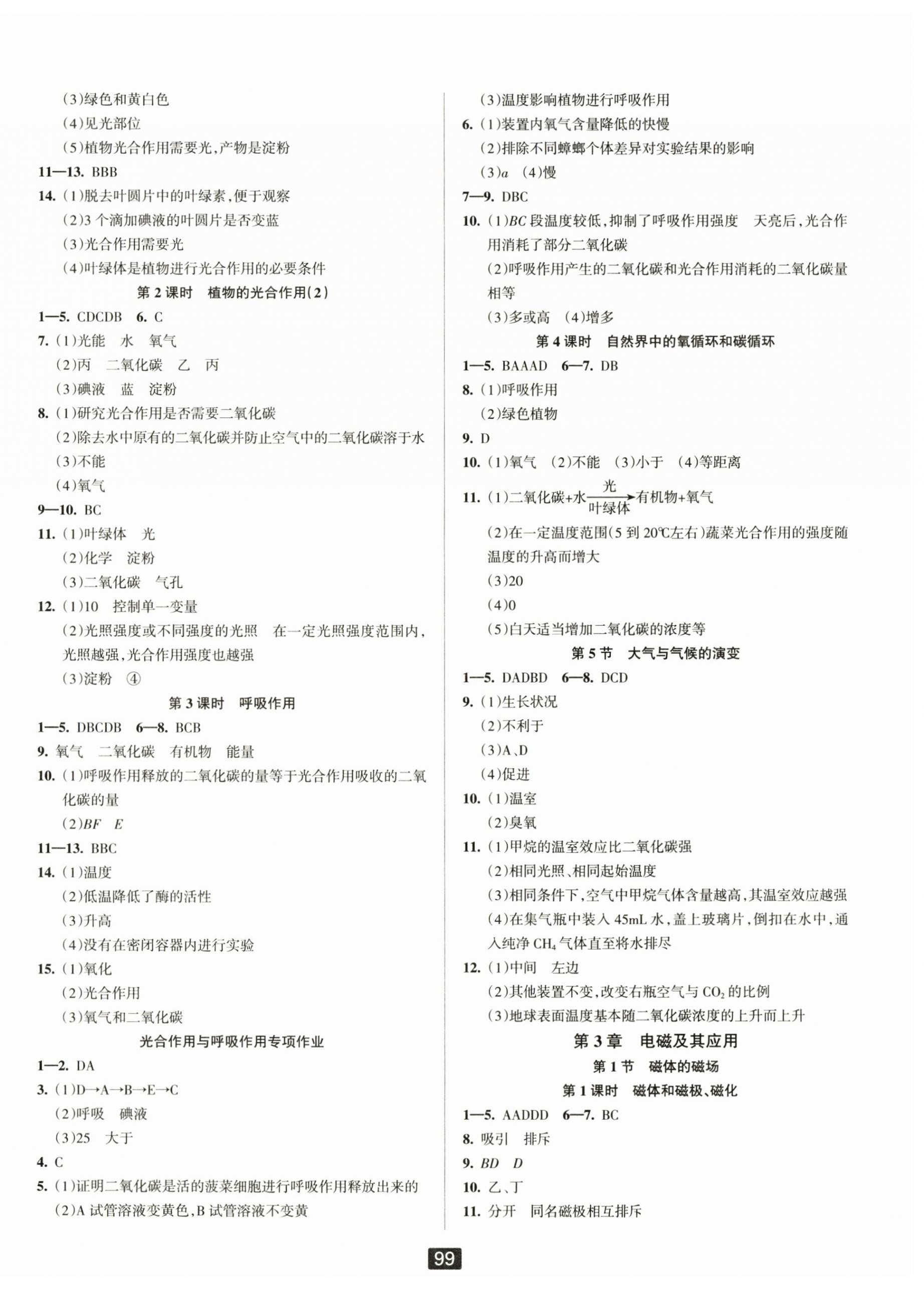 2026年勵(lì)耘書業(yè)勵(lì)耘新同步八年級(jí)科學(xué)下冊(cè)浙教版&nbsp;第6頁