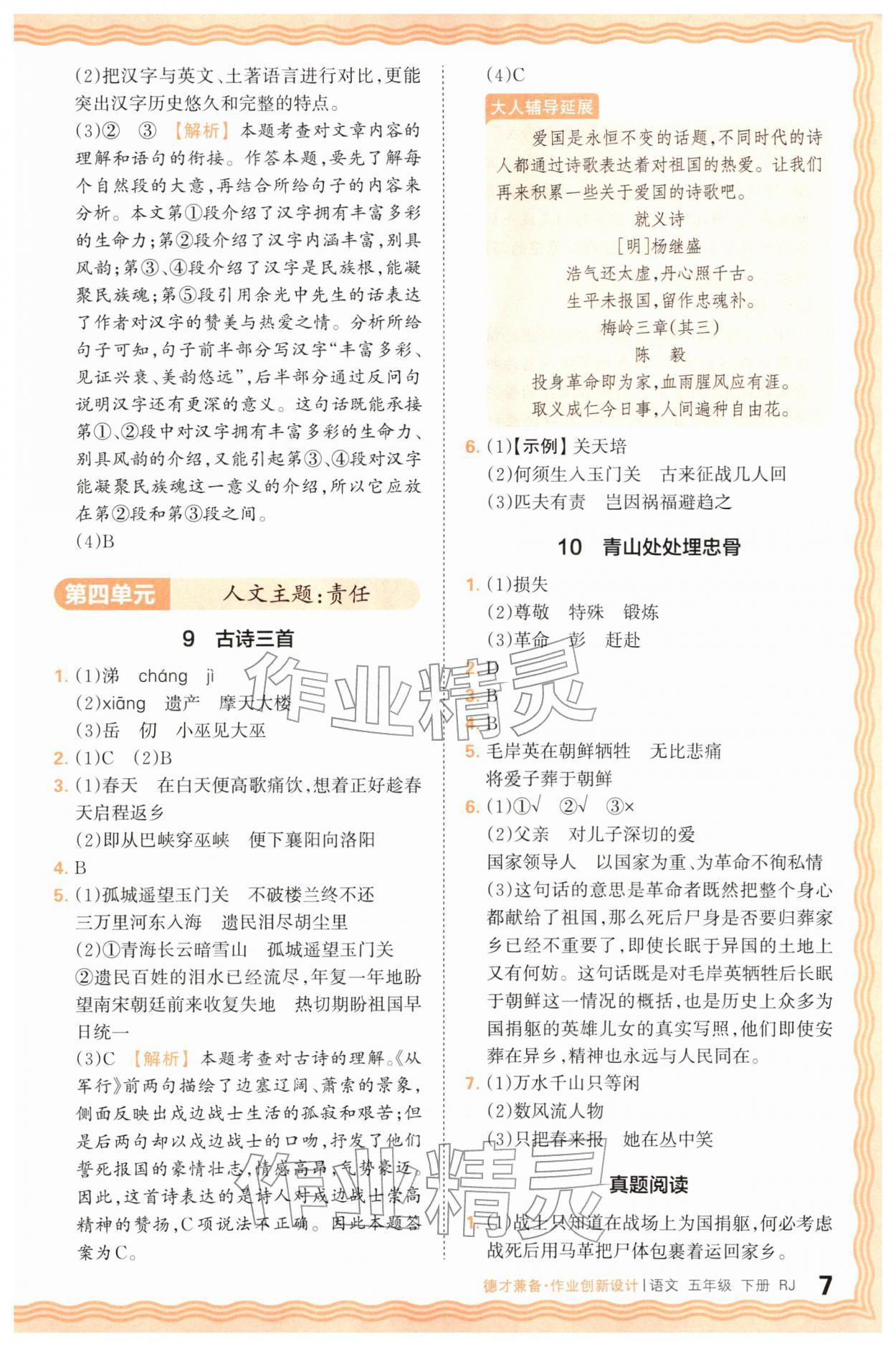 2026年王朝霞德才兼备作业创新设计五年级语文下册人教版&nbsp;第7页