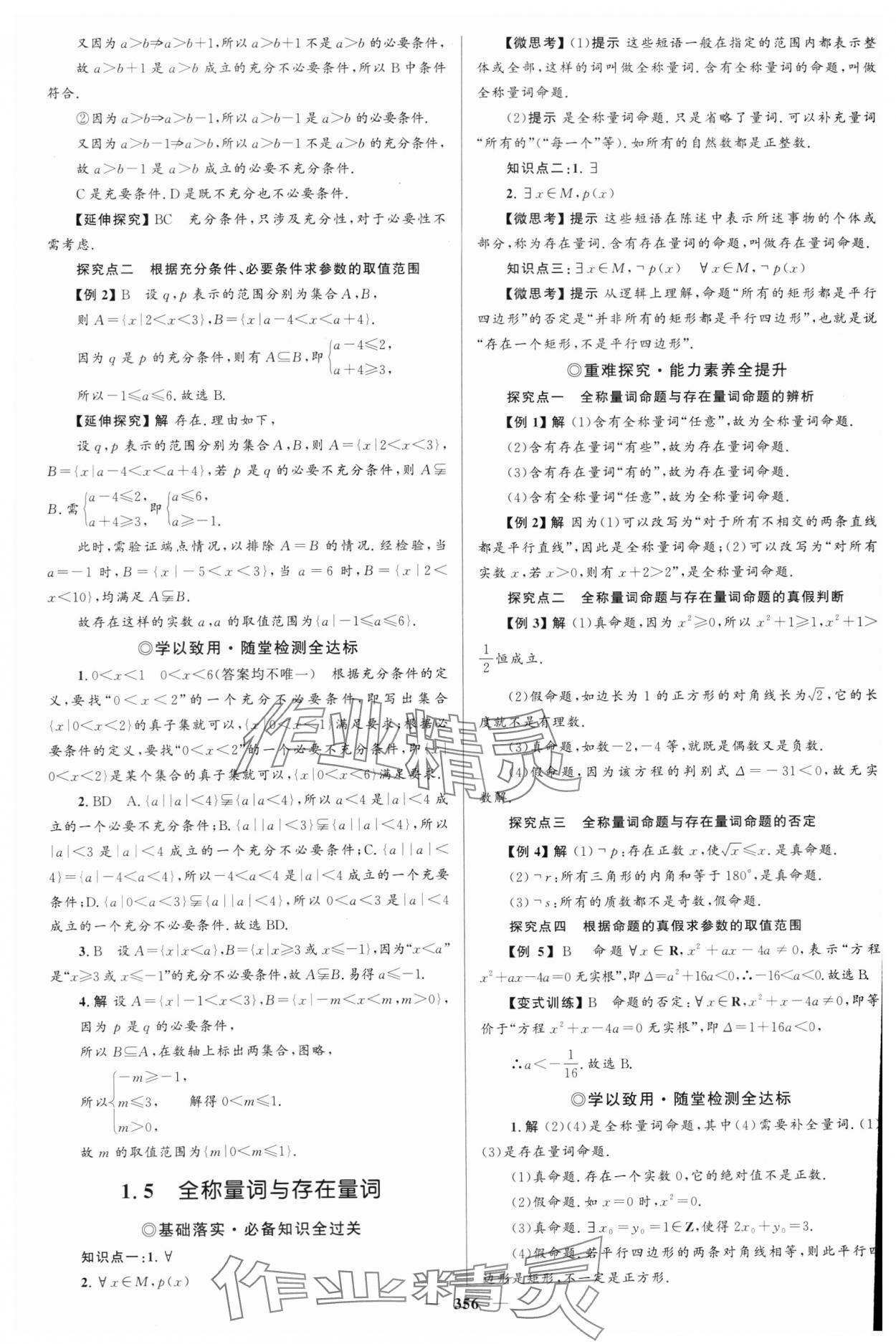 2023年高中同步學案優化設計高中數學必修第一冊人教版 參考答案第7頁