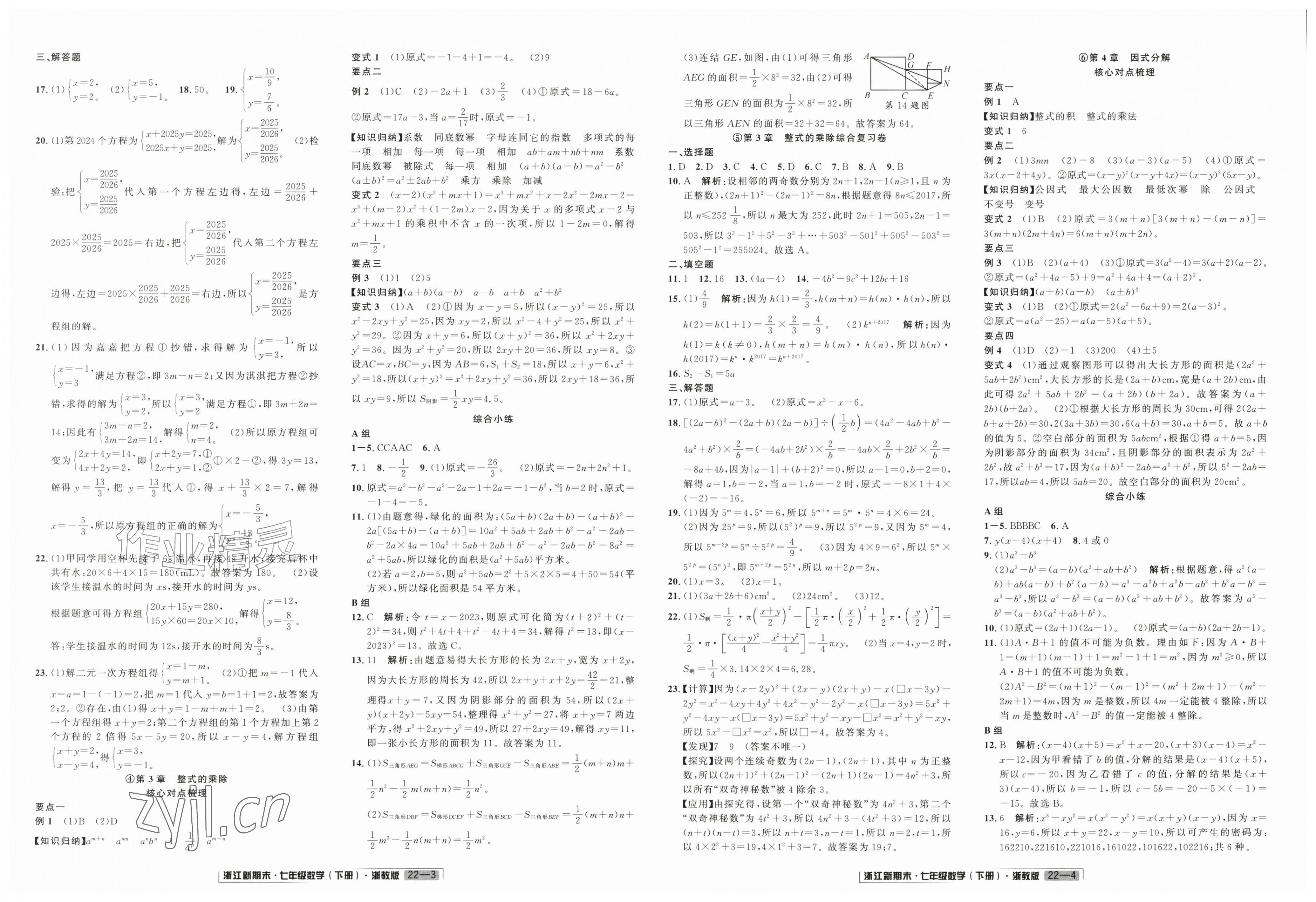 2026年励耘书业浙江新期末七年级数学下册浙教版&nbsp;第2页