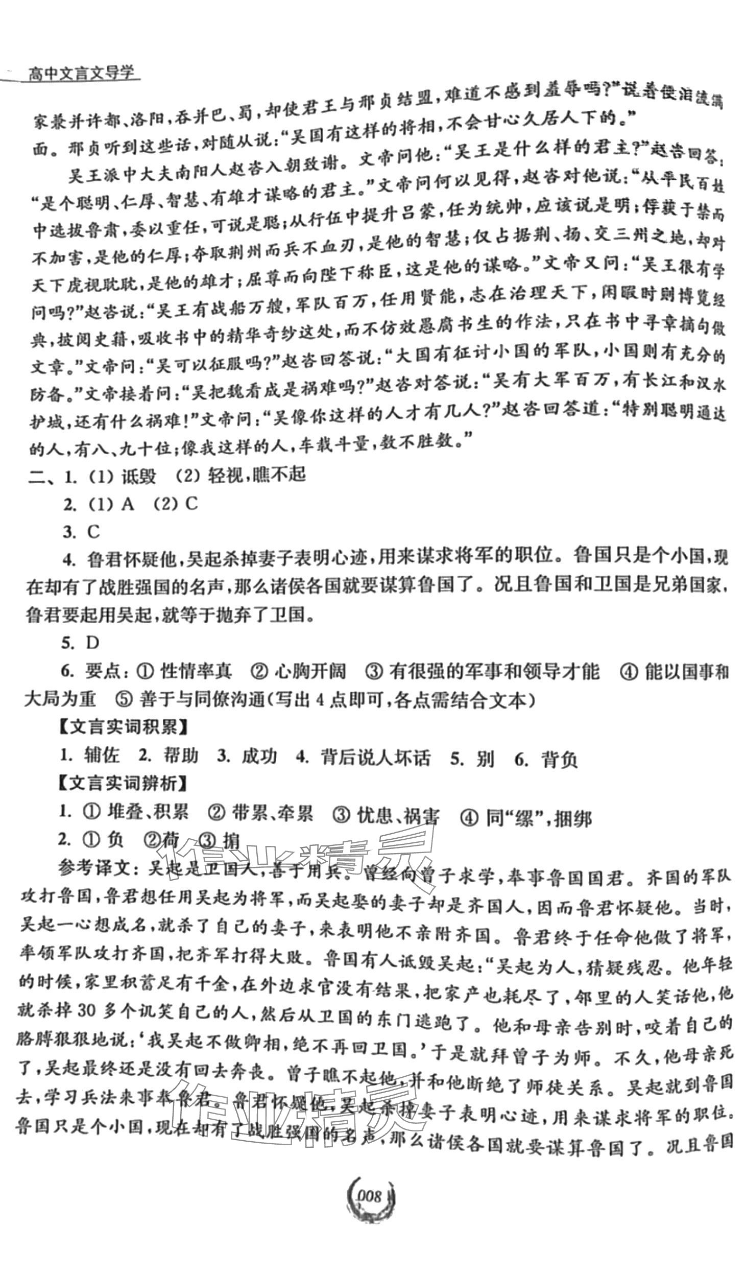 2024年高中文言文導(dǎo)學(xué) 第8頁