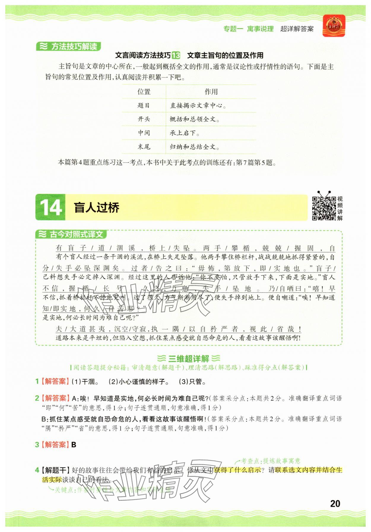 2025年小升初古詩文閱讀真題100篇超詳解語文 參考答案第20頁