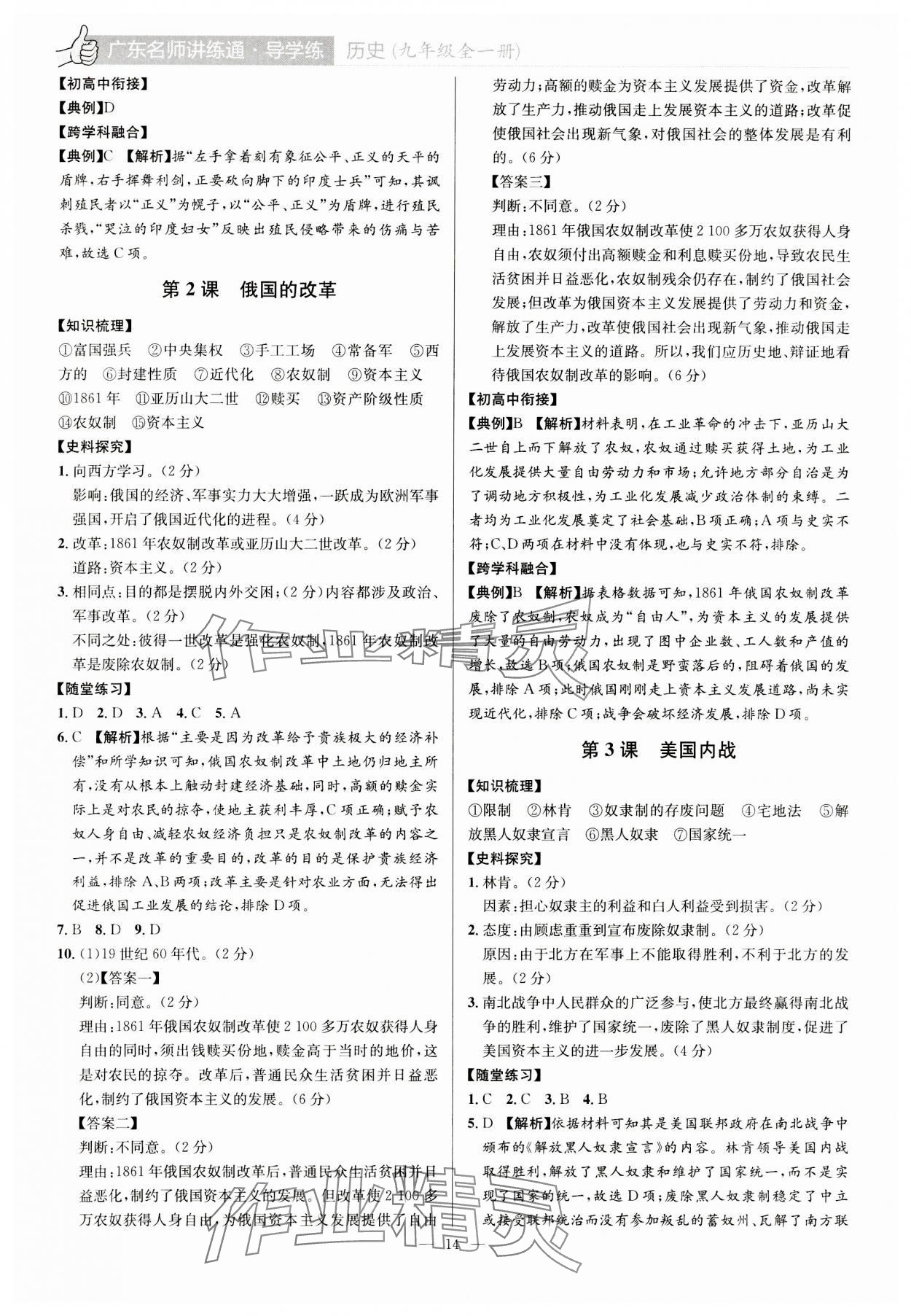 2023年廣東名師講練通九年級歷史全一冊人教版深圳專版 第14頁
