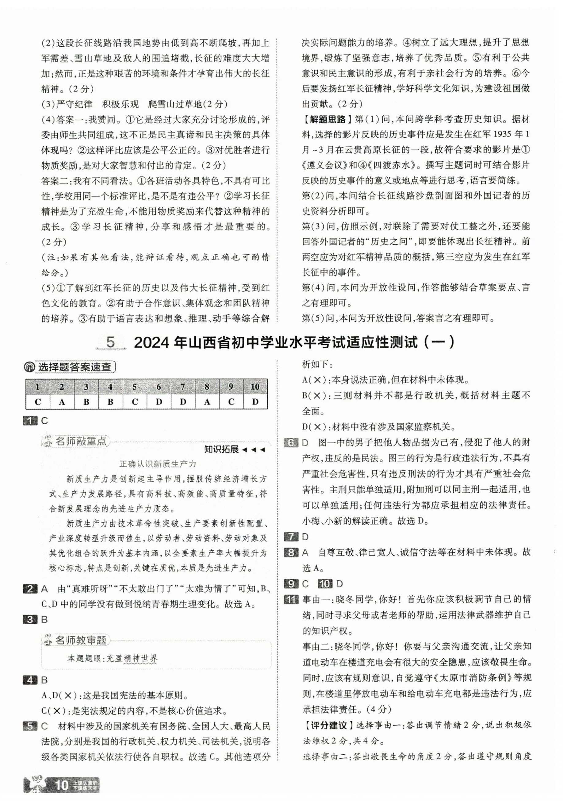 2025年金考卷中考45套匯編道德與法治山西專版 第10頁