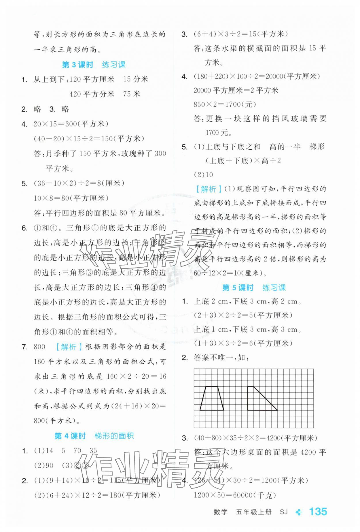 2024年全品学练考五年级数学上册苏教版 参考答案第3页