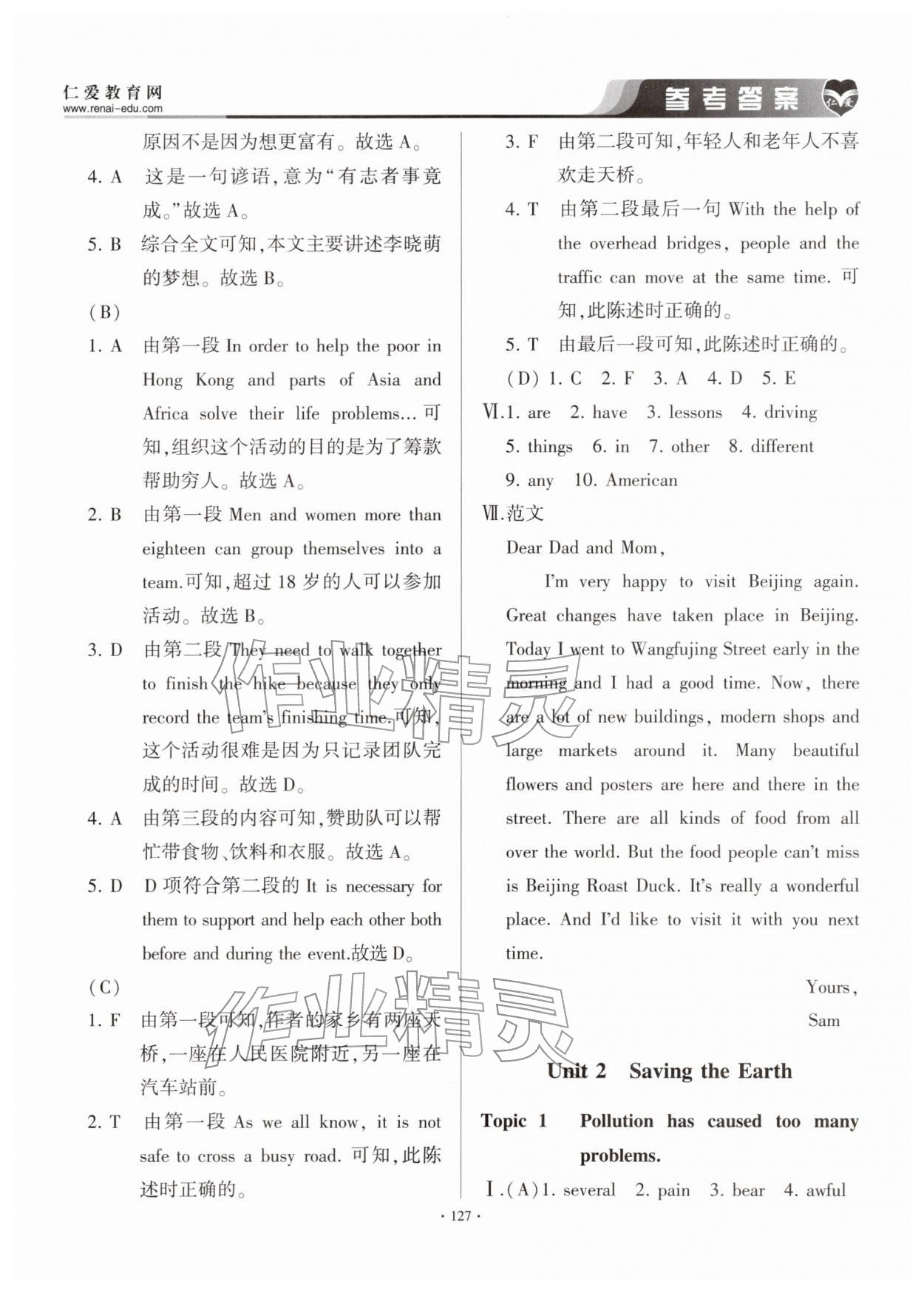 2025年仁愛英語基礎(chǔ)訓(xùn)練九年級(jí)上冊(cè)仁愛版云南專版&nbsp;參考答案第8頁