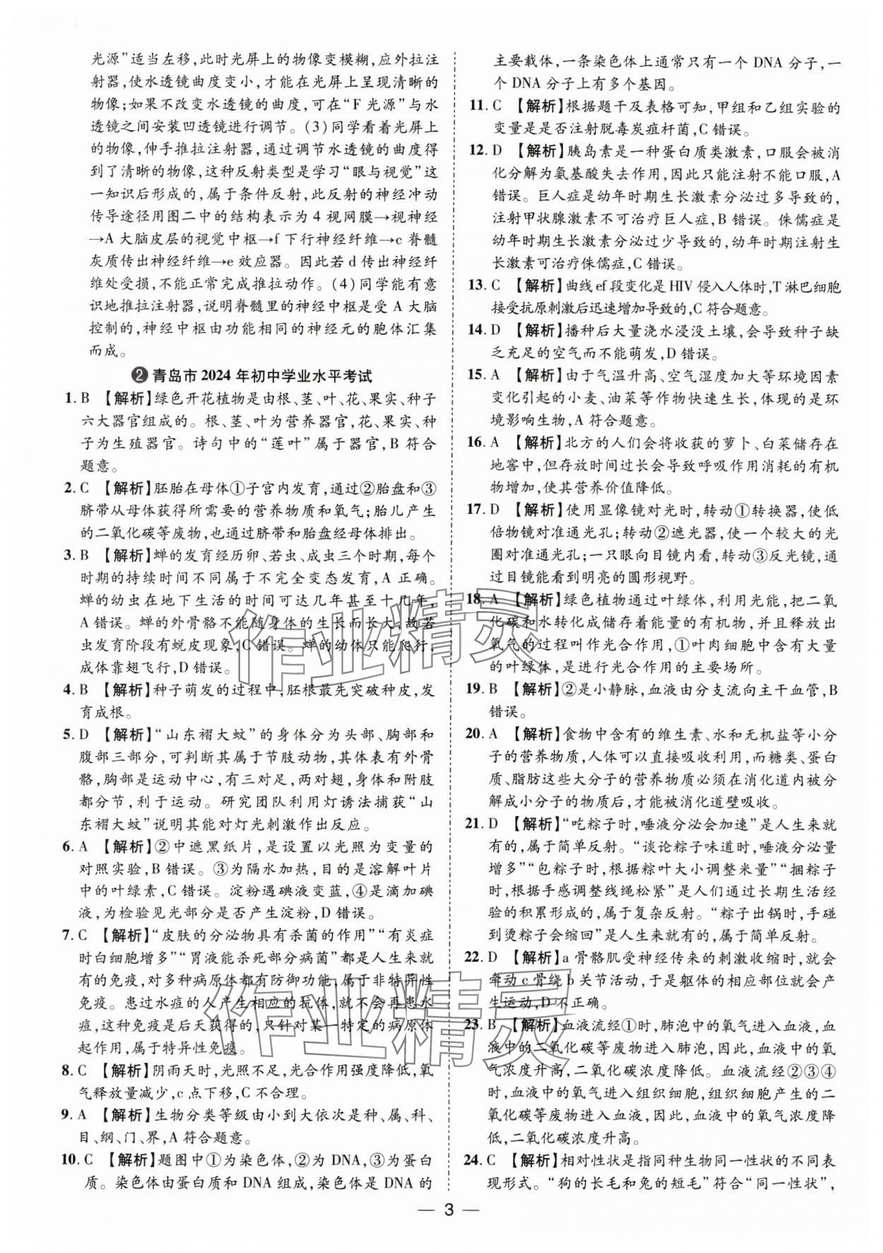 2025年鲁人泰斗中考必备中考试题汇编生物中考山东专版&nbsp;参考答案第3页